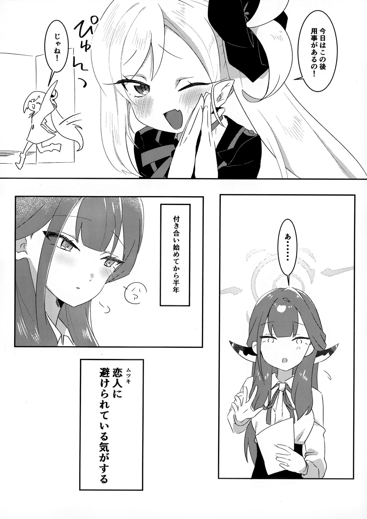Aruchan ni Oshiete Ageru! page 4 full