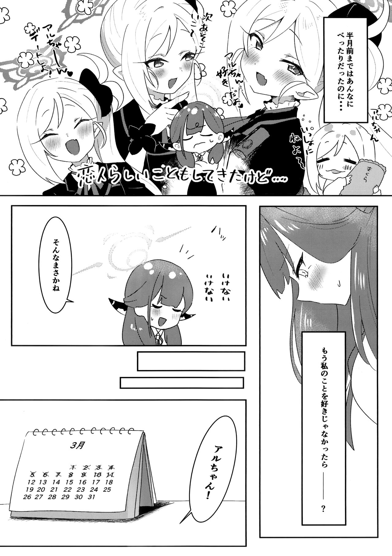 Aruchan ni Oshiete Ageru! page 5 full