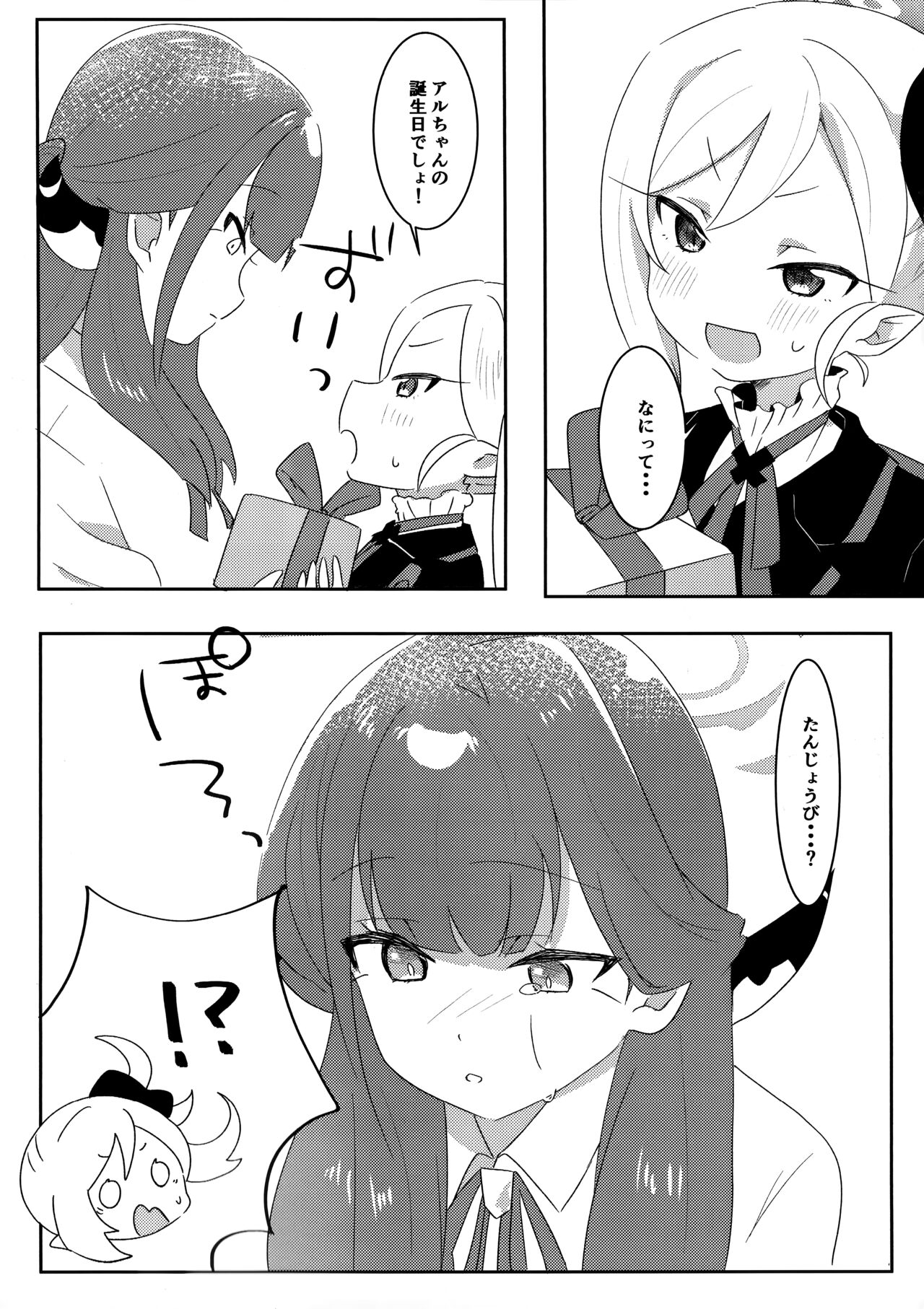 Aruchan ni Oshiete Ageru! page 7 full