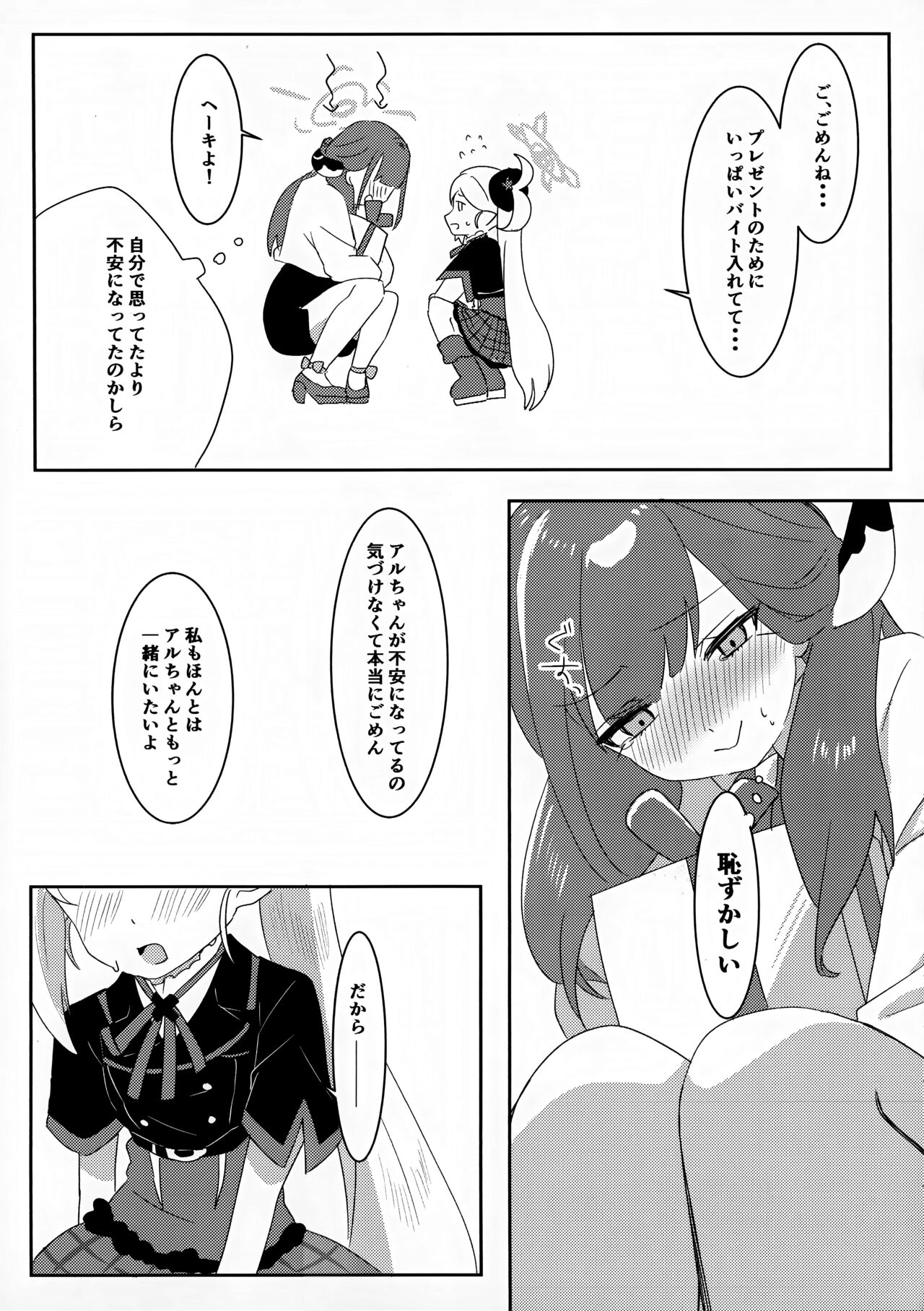 Aruchan ni Oshiete Ageru! page 9 full