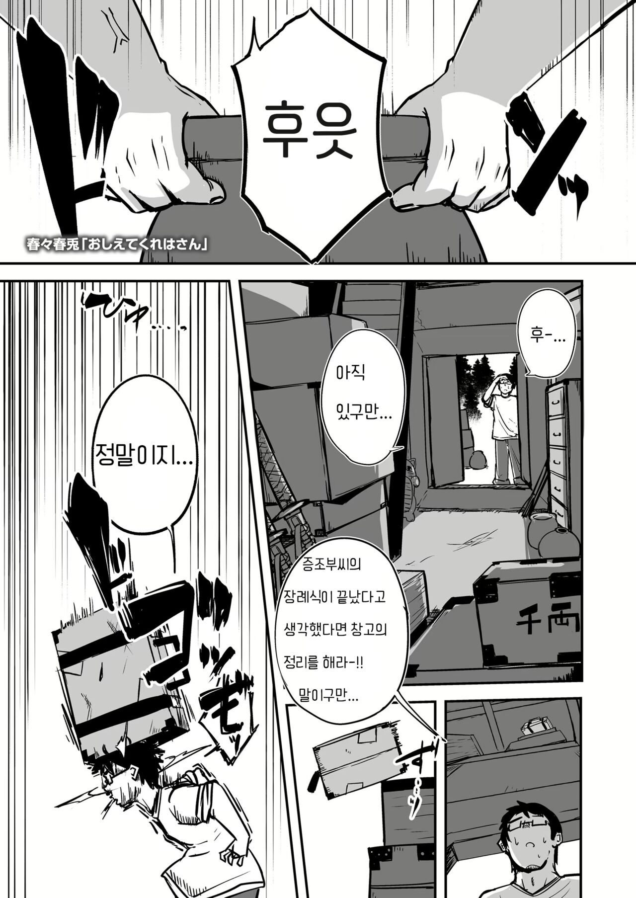Oshiete Kureha-san  | 가르쳐줘 쿠레하 씨 page 1 full