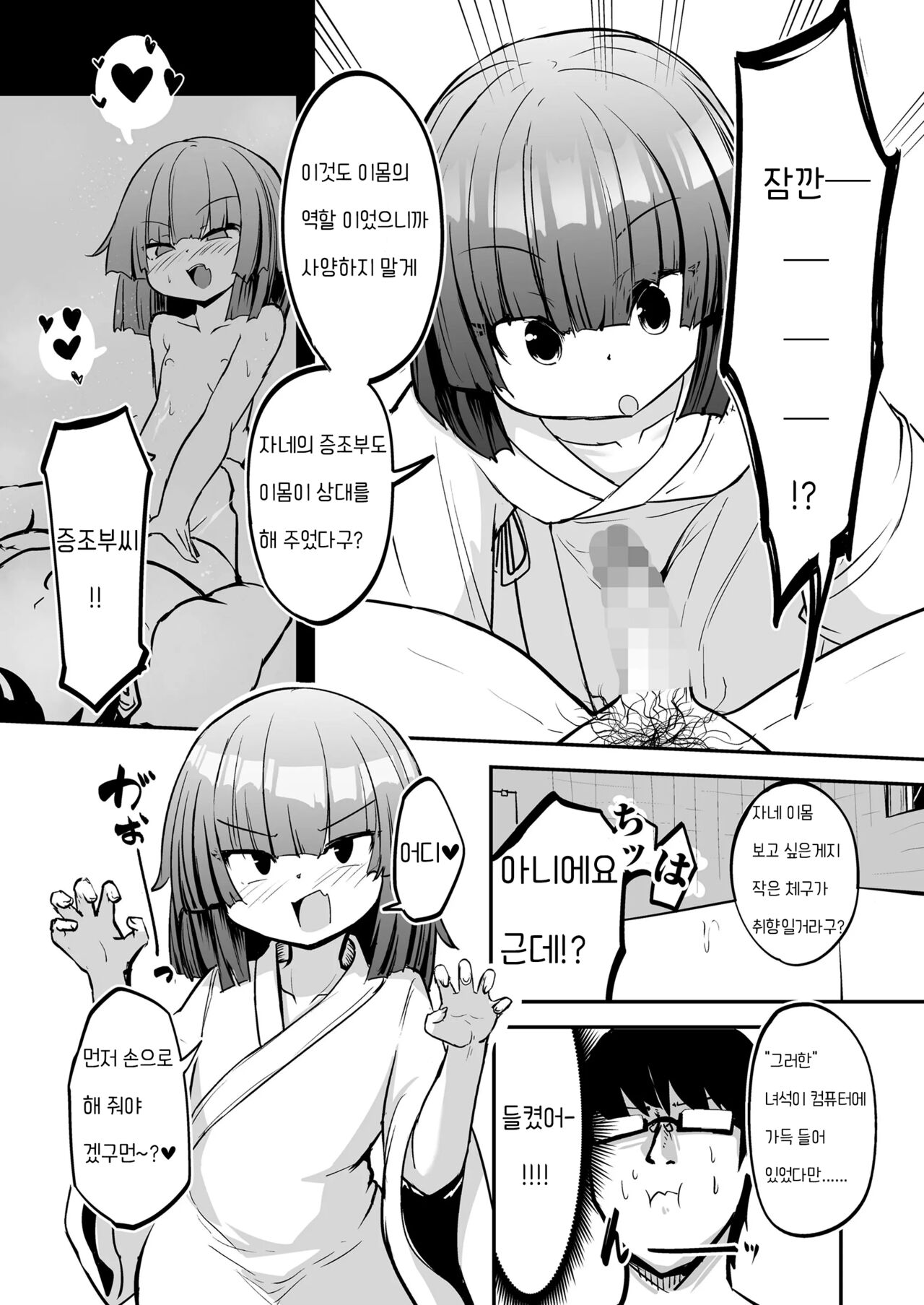 Oshiete Kureha-san  | 가르쳐줘 쿠레하 씨 page 10 full