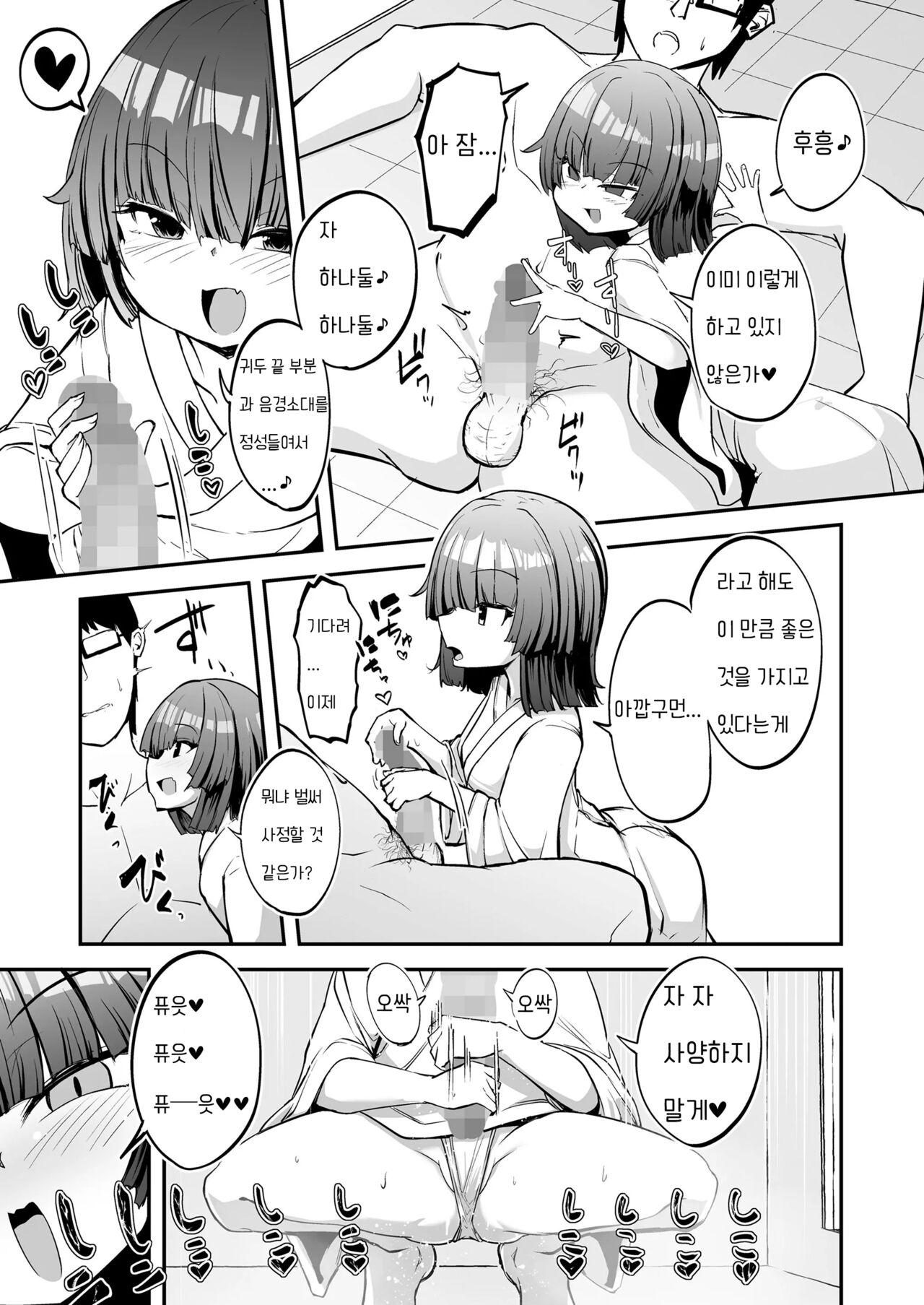 Oshiete Kureha-san  | 가르쳐줘 쿠레하 씨 page 11 full