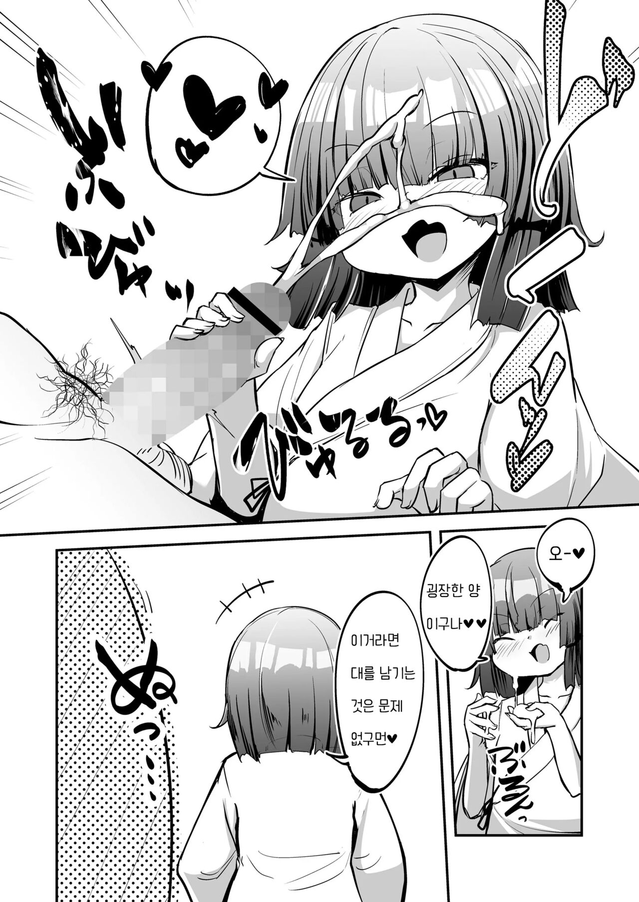 Oshiete Kureha-san  | 가르쳐줘 쿠레하 씨 page 12 full