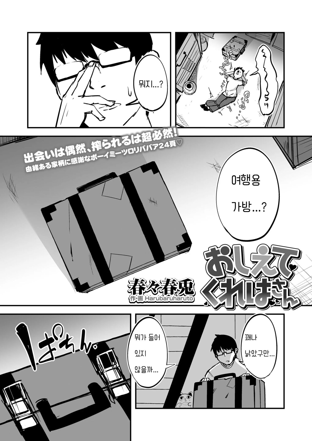 Oshiete Kureha-san  | 가르쳐줘 쿠레하 씨 page 2 full
