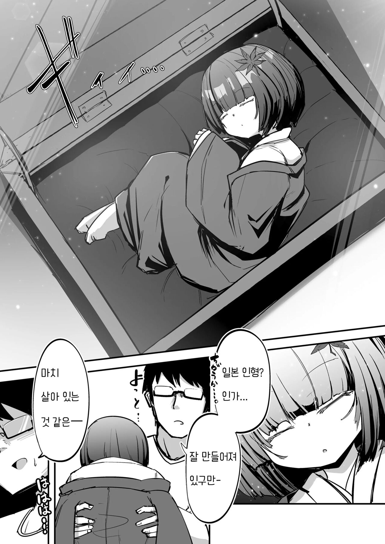 Oshiete Kureha-san  | 가르쳐줘 쿠레하 씨 page 3 full