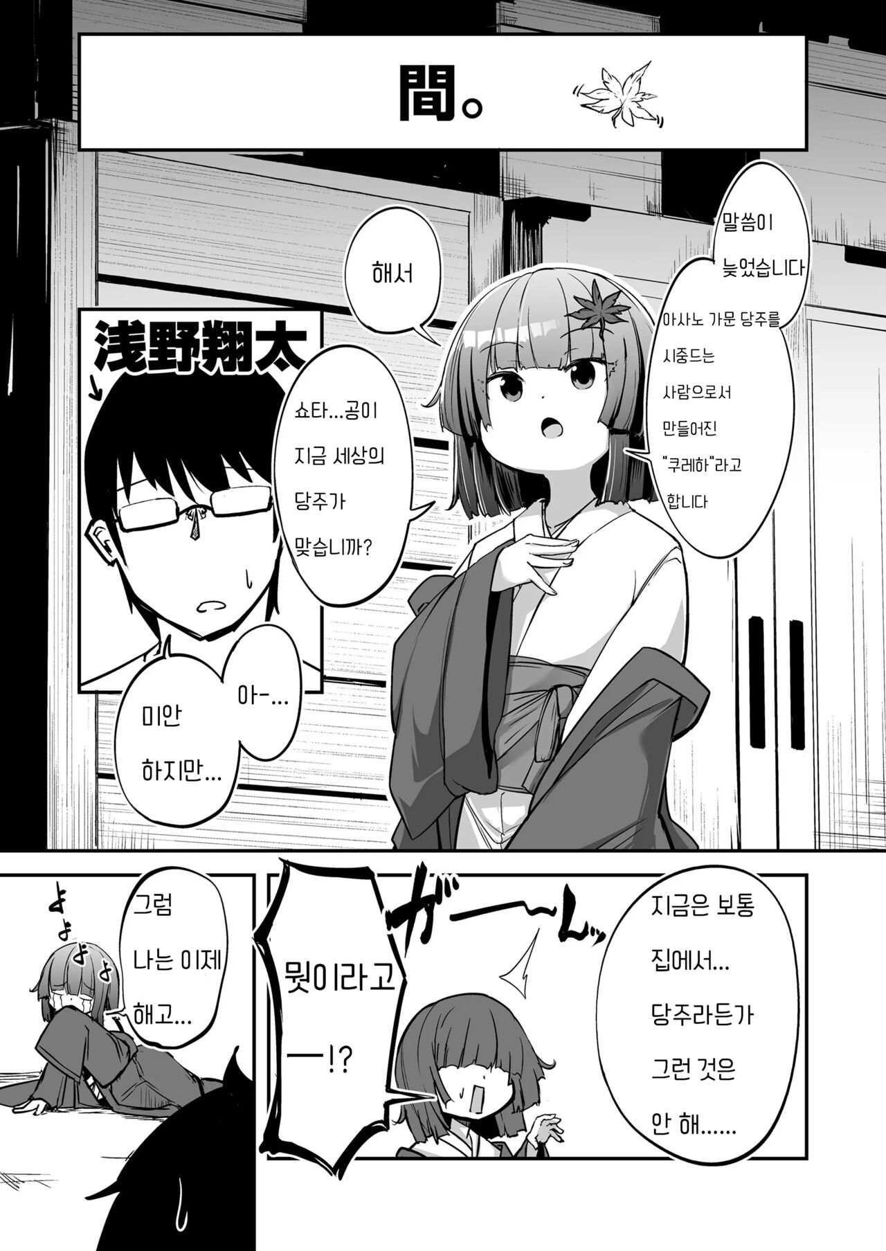 Oshiete Kureha-san  | 가르쳐줘 쿠레하 씨 page 5 full