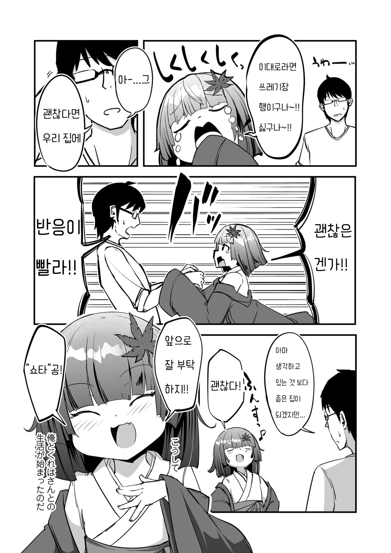Oshiete Kureha-san  | 가르쳐줘 쿠레하 씨 page 6 full