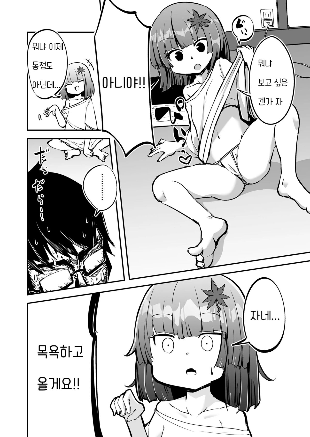 Oshiete Kureha-san  | 가르쳐줘 쿠레하 씨 page 8 full