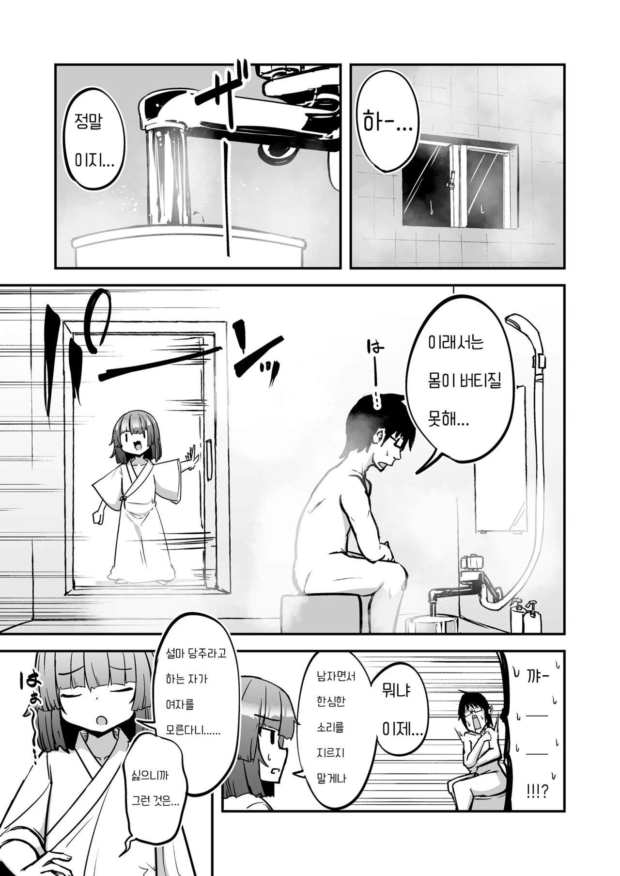 Oshiete Kureha-san  | 가르쳐줘 쿠레하 씨 page 9 full