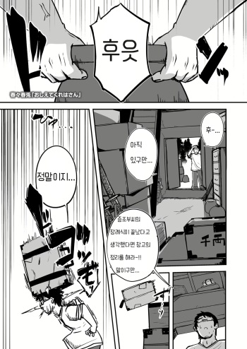 [Haruharu Haruto] Oshiete Kureha-san  | 가르쳐줘 쿠레하 씨 (Towako 13) [Korean] [Digital] cover