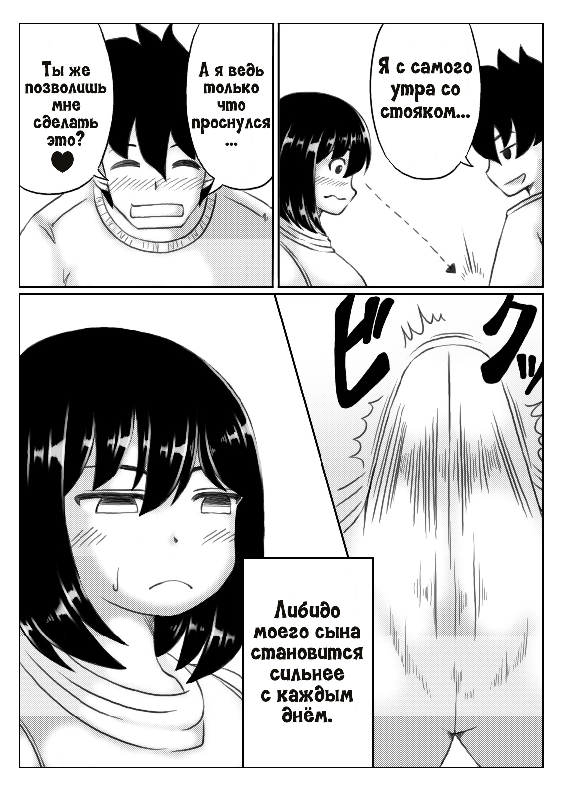 Kaa-san no Pantsu kara Hajimaru Kinshinsoukan 2 | Инцест, что начался из-за маминых трусиков 2 page 4 full