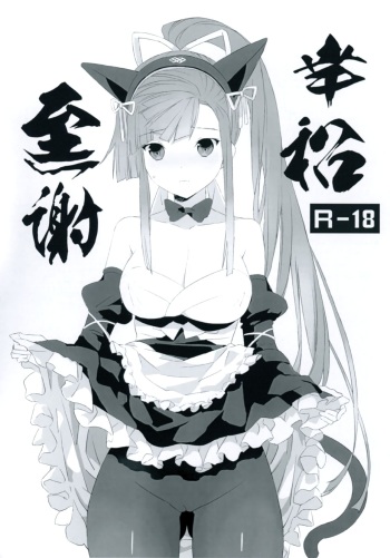 (C92) [Denwa Monzi (Emoto Monzi)] Koufuku Zensha (ChuSinGura 46+1) cover