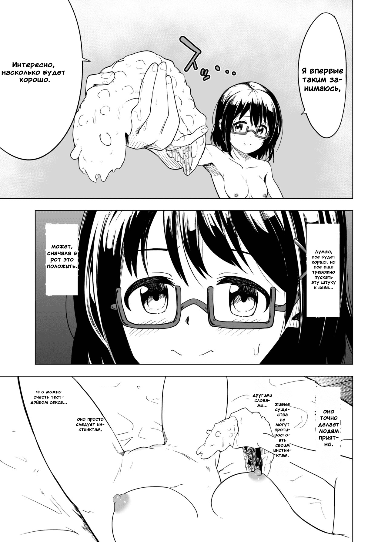 Shokushu Play x Beginning page 11 full