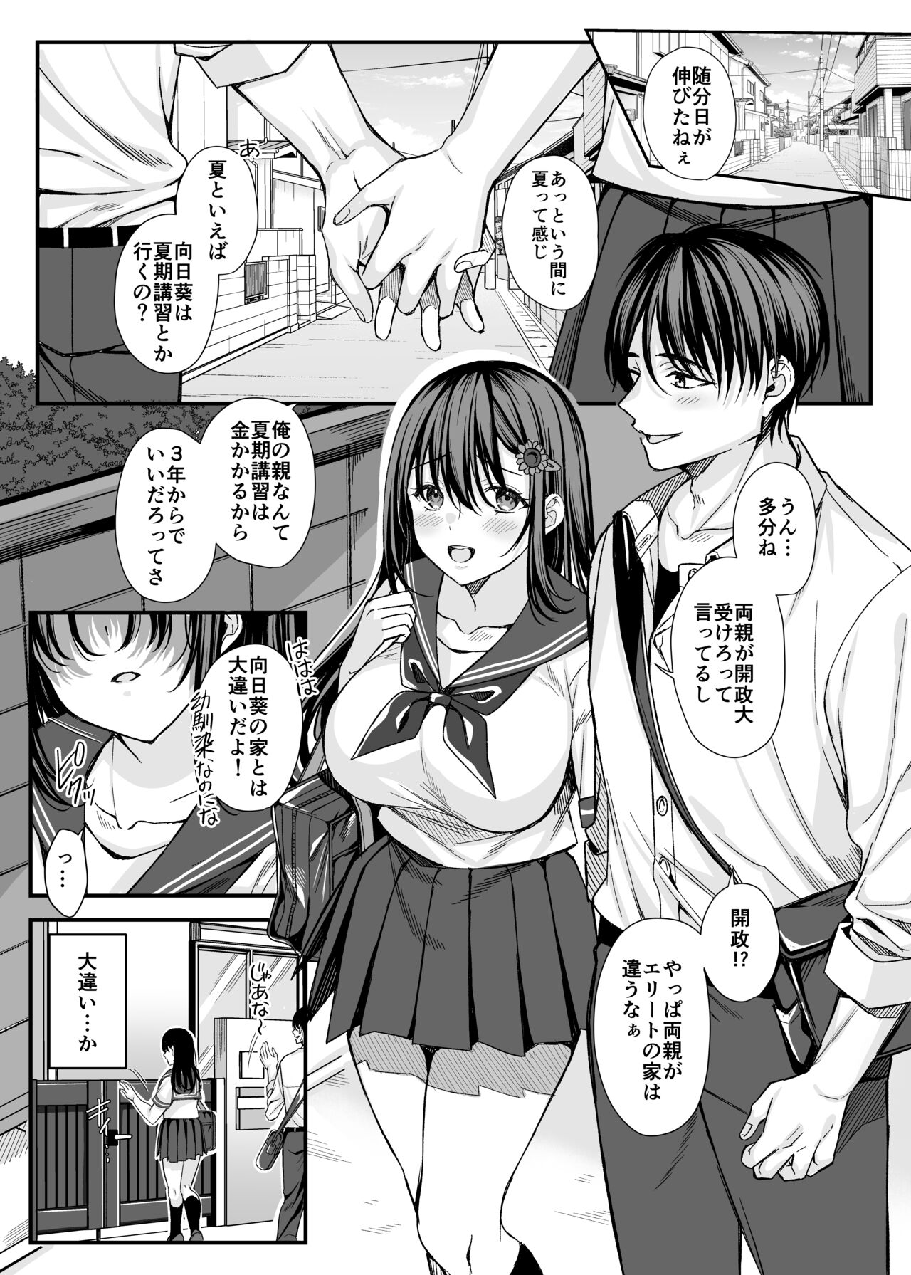 落陽を追う向日葵～寝取られ堕ちた僕の彼女～ page 2 full