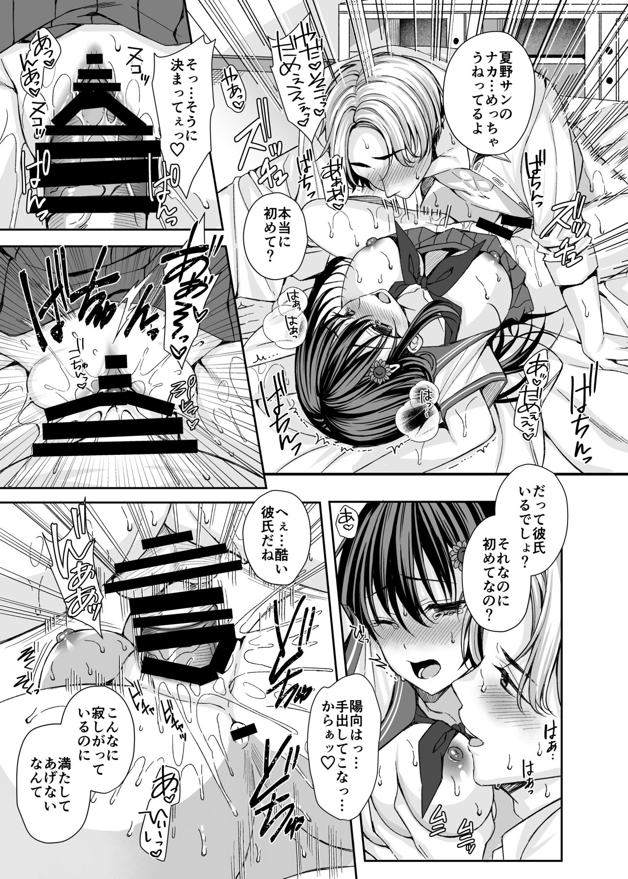 落陽を追う向日葵～寝取られ堕ちた僕の彼女～ page 8 full