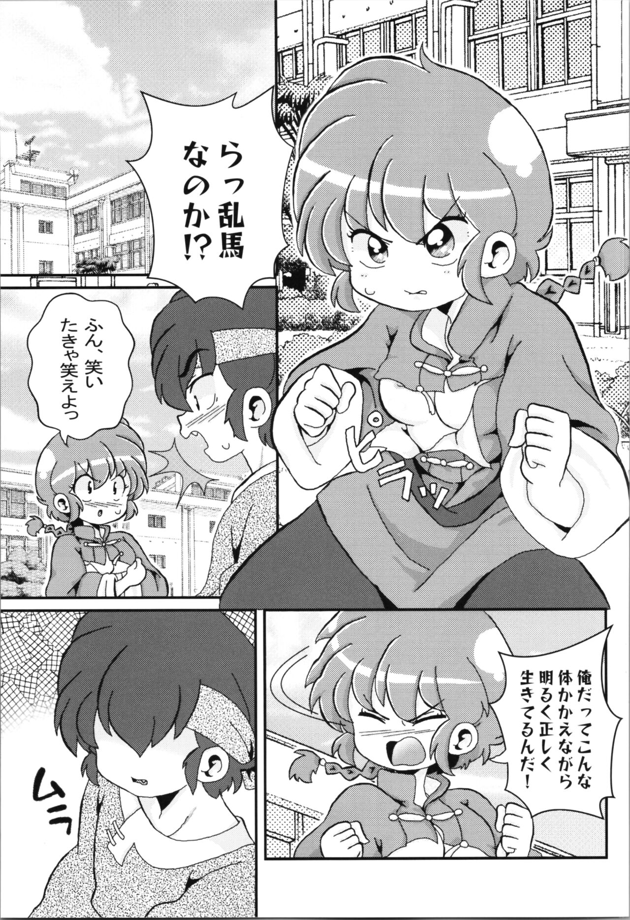 Ore no Rival! page 5 full