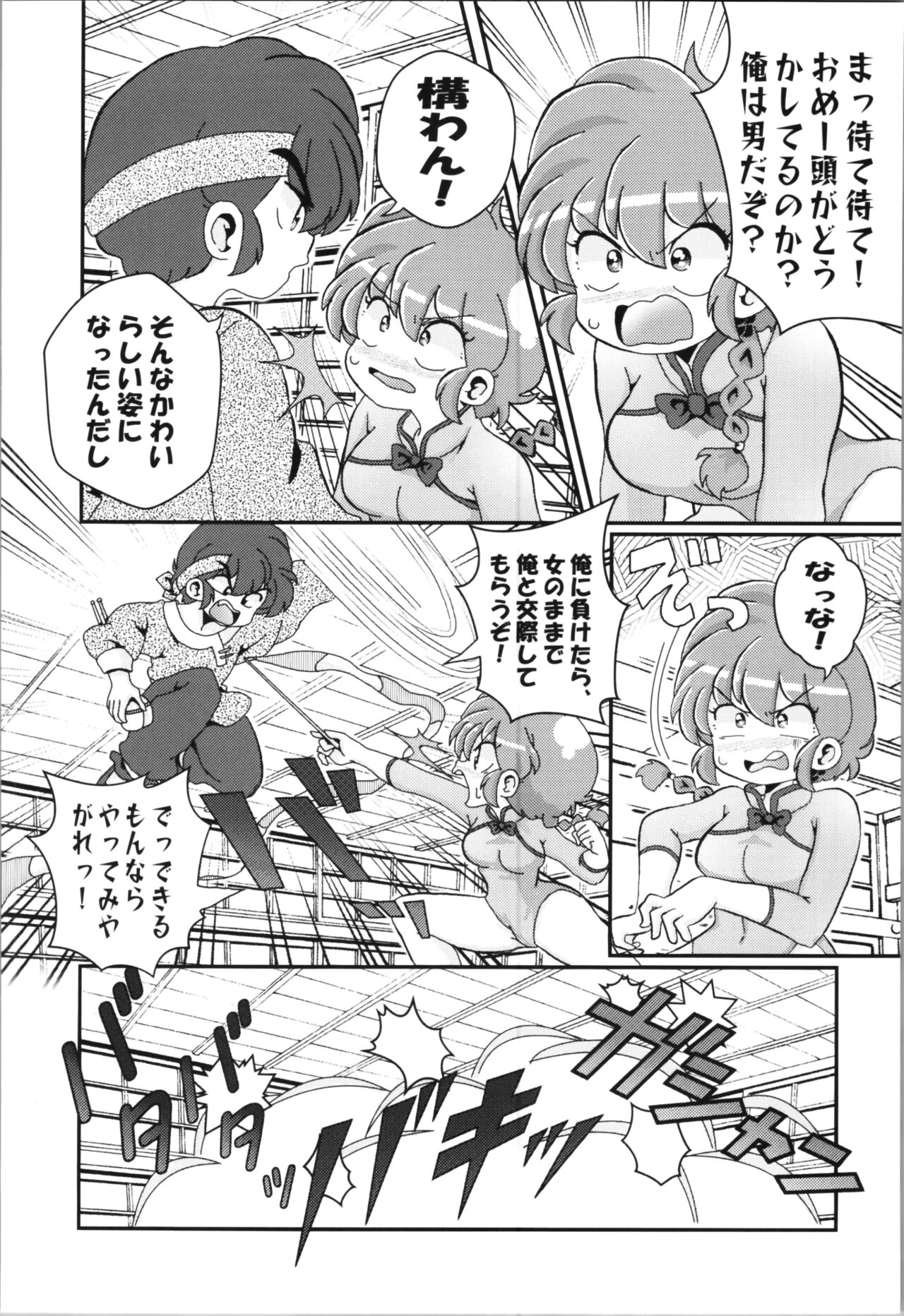 Ore no Rival! page 8 full