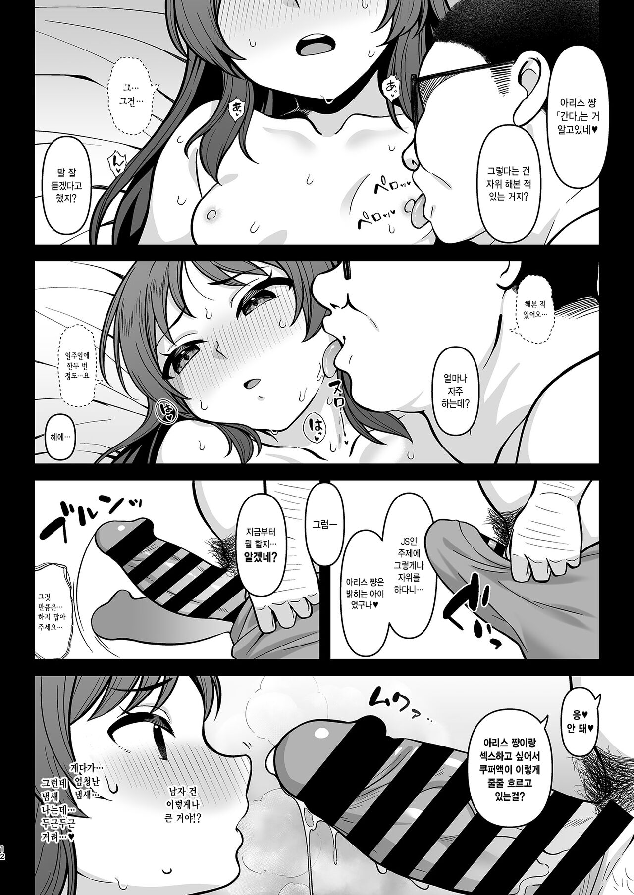 Kawaisou na Arisu | 불쌍한 아리스 page 11 full