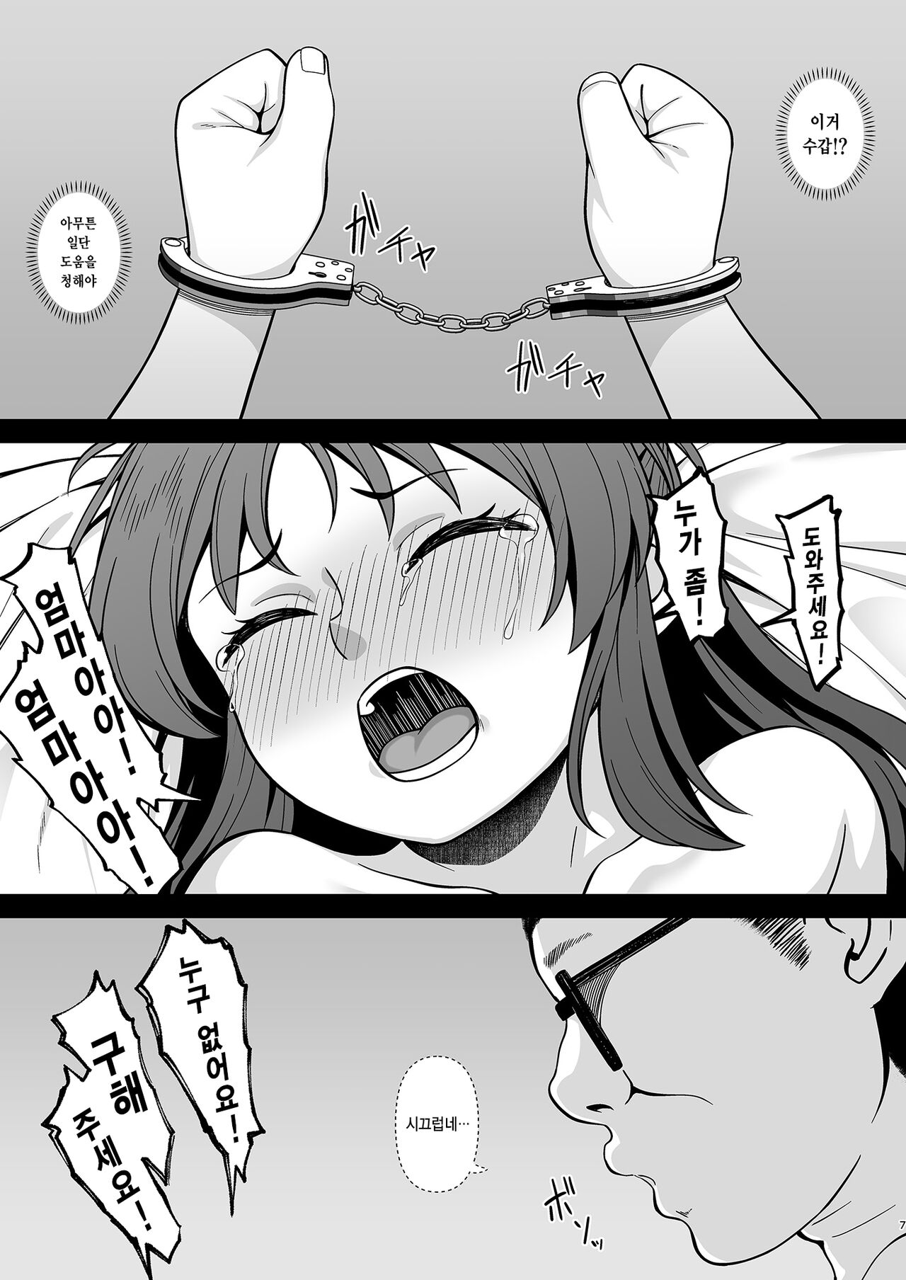 Kawaisou na Arisu | 불쌍한 아리스 page 6 full