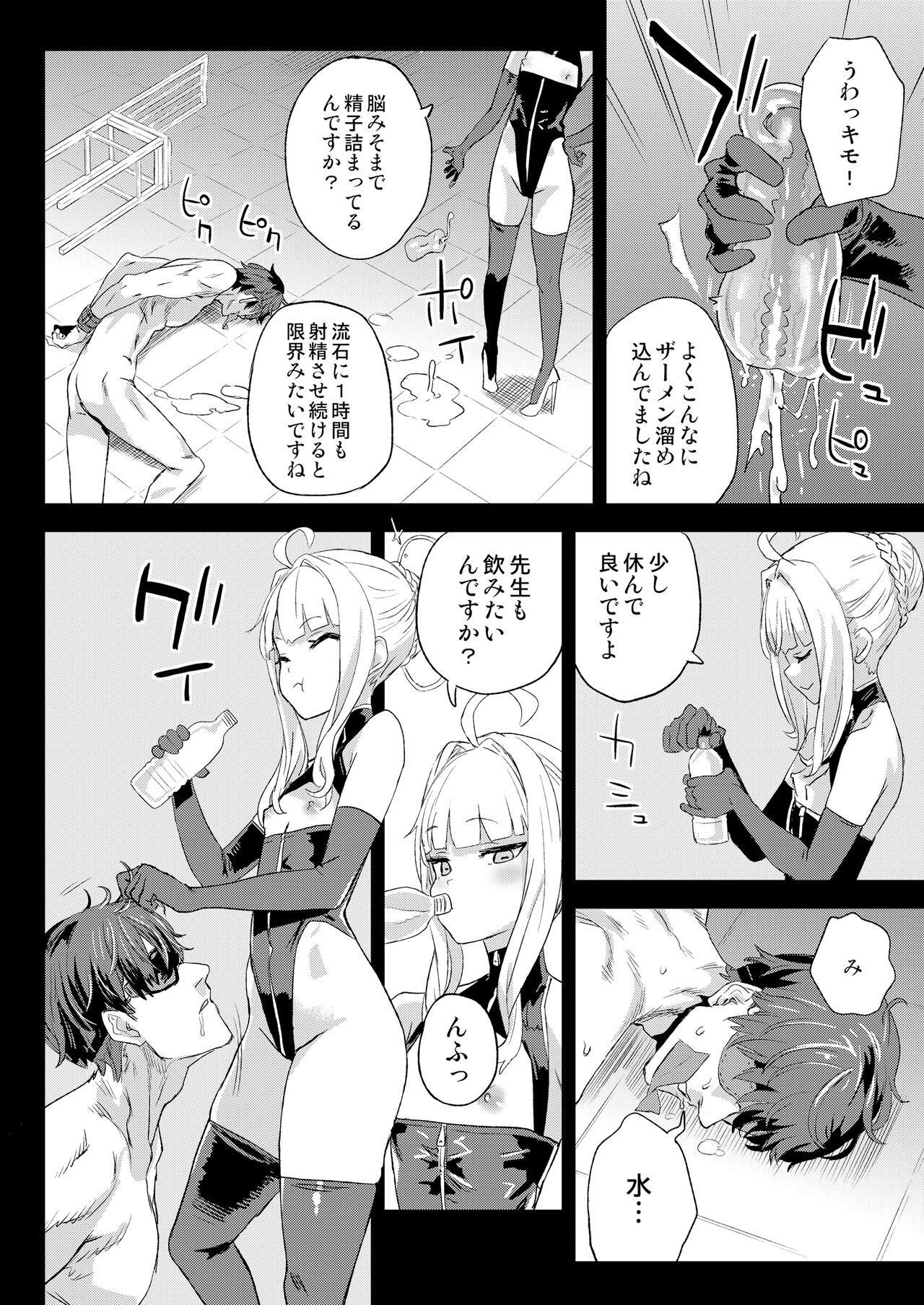 Choujin VERSUS page 11 full
