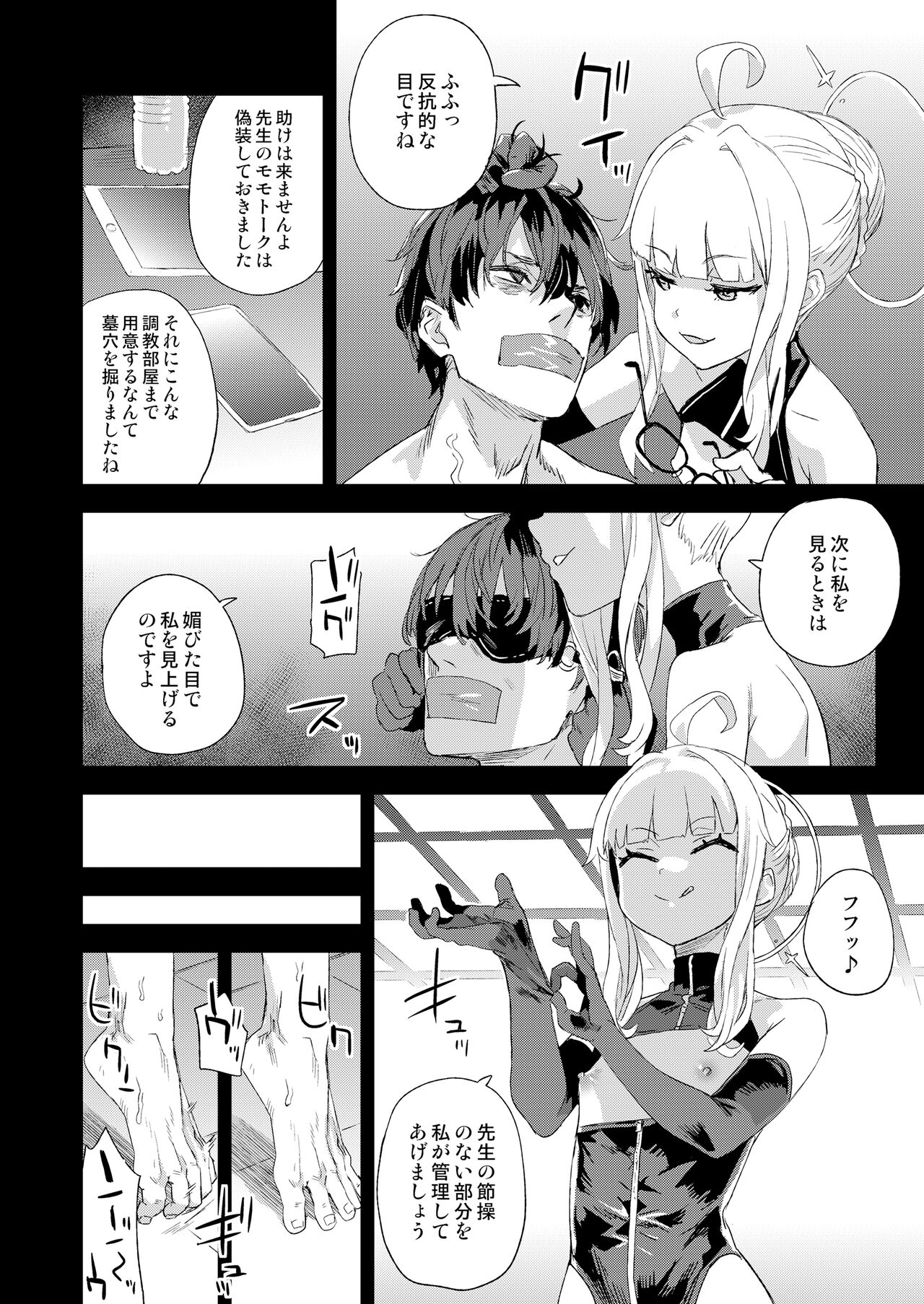 Choujin VERSUS page 7 full
