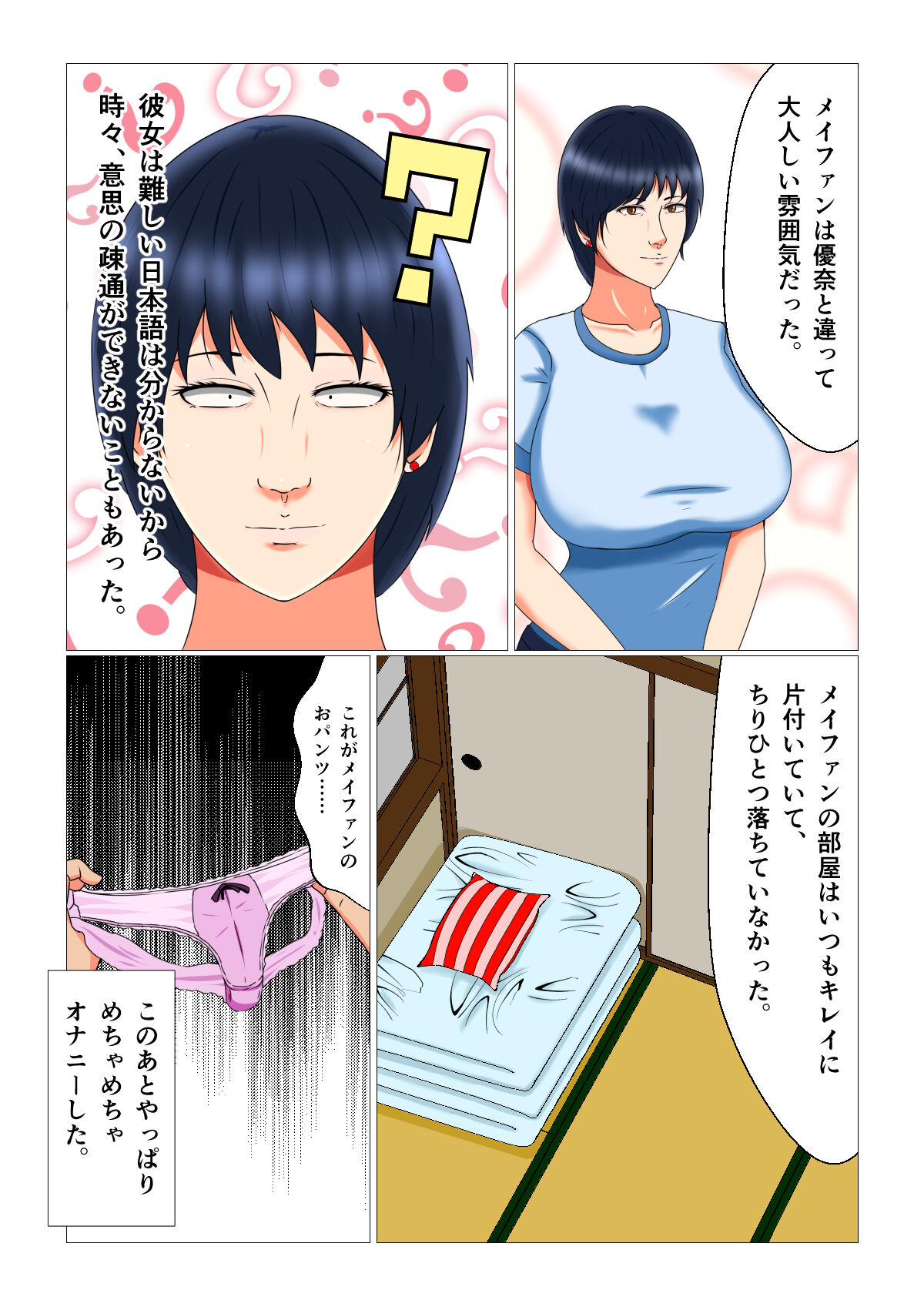 Suimin Kan Ninshin Vol.3 "Yuna to Meifan" page 11 full