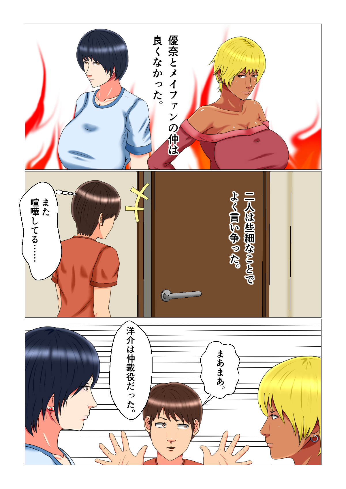 Suimin Kan Ninshin Vol.3 "Yuna to Meifan" page 12 full