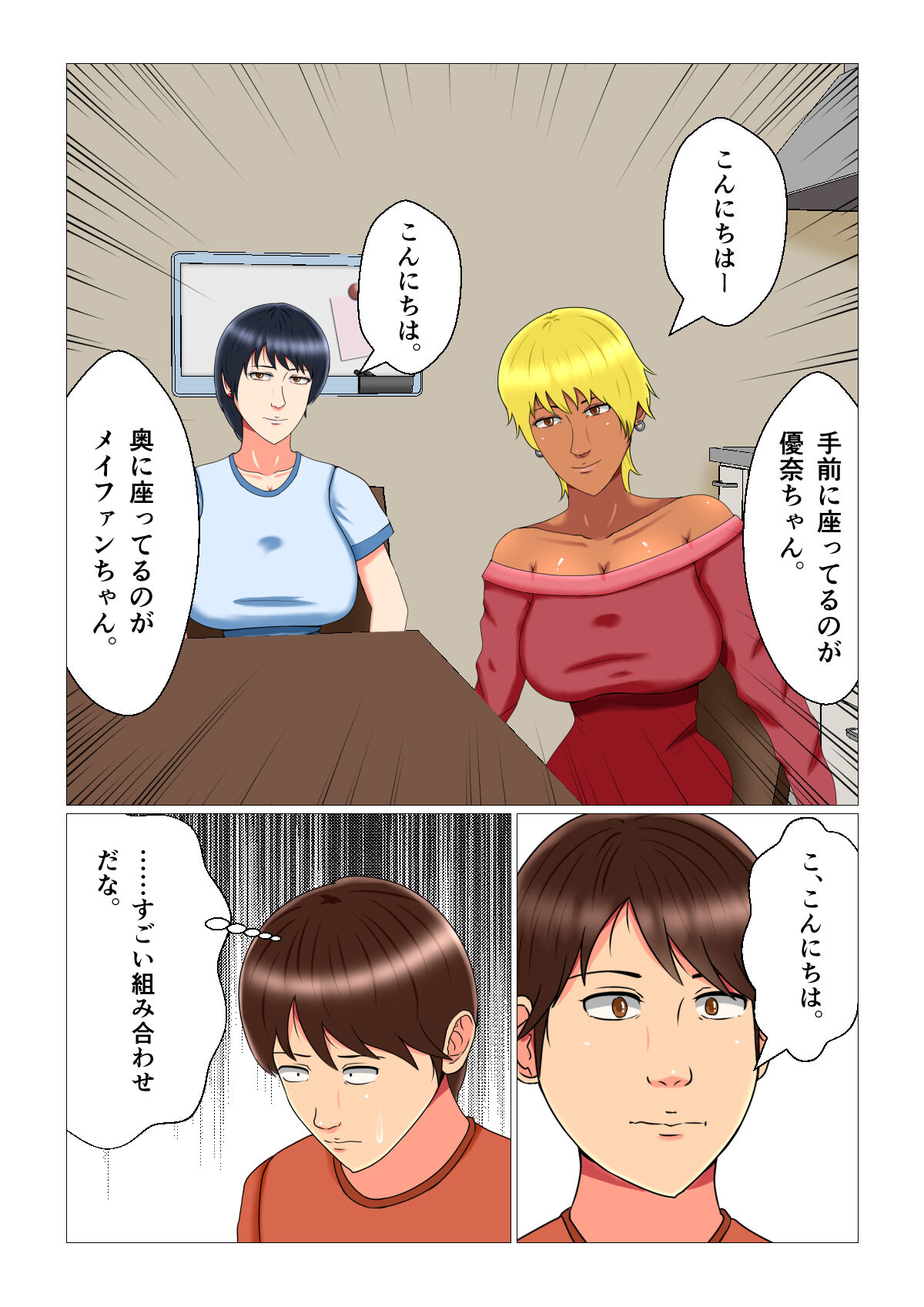 Suimin Kan Ninshin Vol.3 "Yuna to Meifan" page 8 full