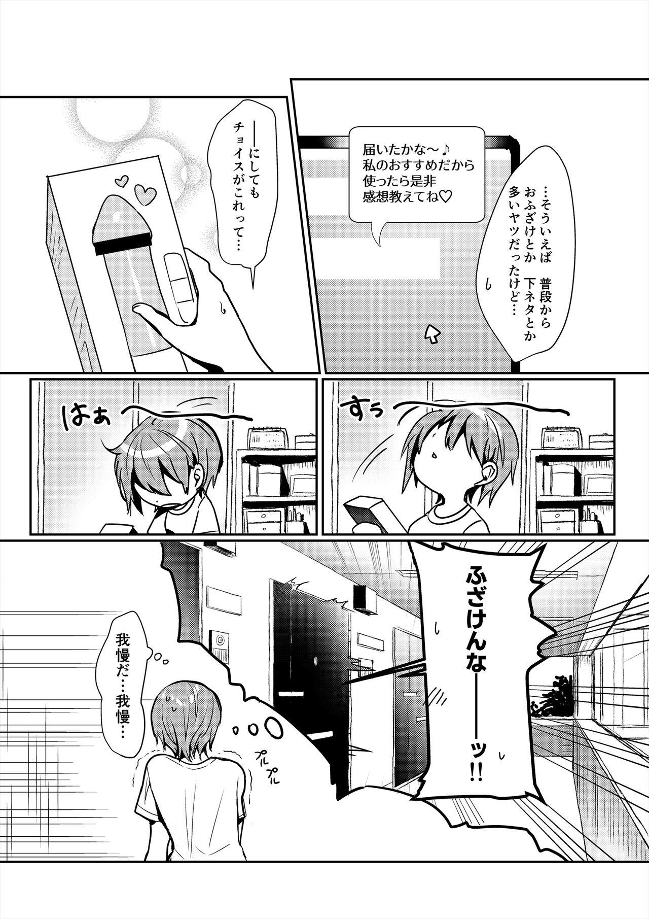 Hajimete no Dirudo Onani page 5 full