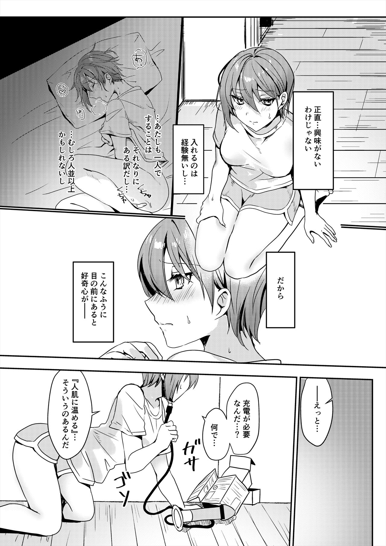 Hajimete no Dirudo Onani page 7 full