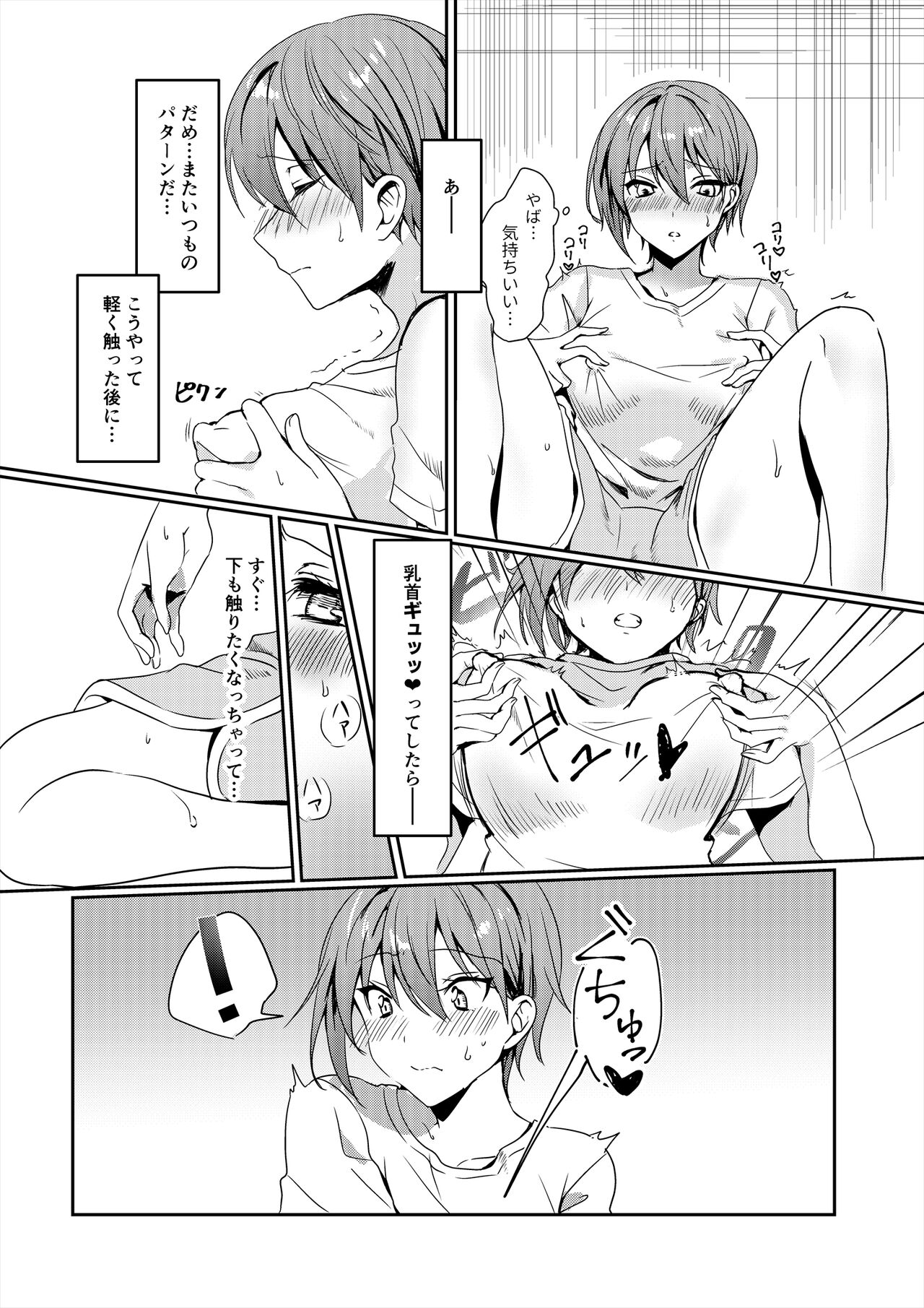 Hajimete no Dirudo Onani page 9 full