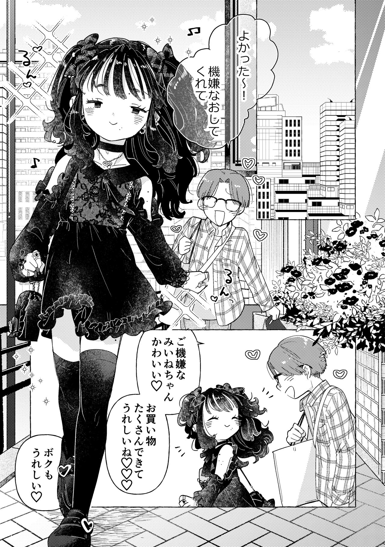 jirai-kei josou danshi mi Ine-chan page 10 full
