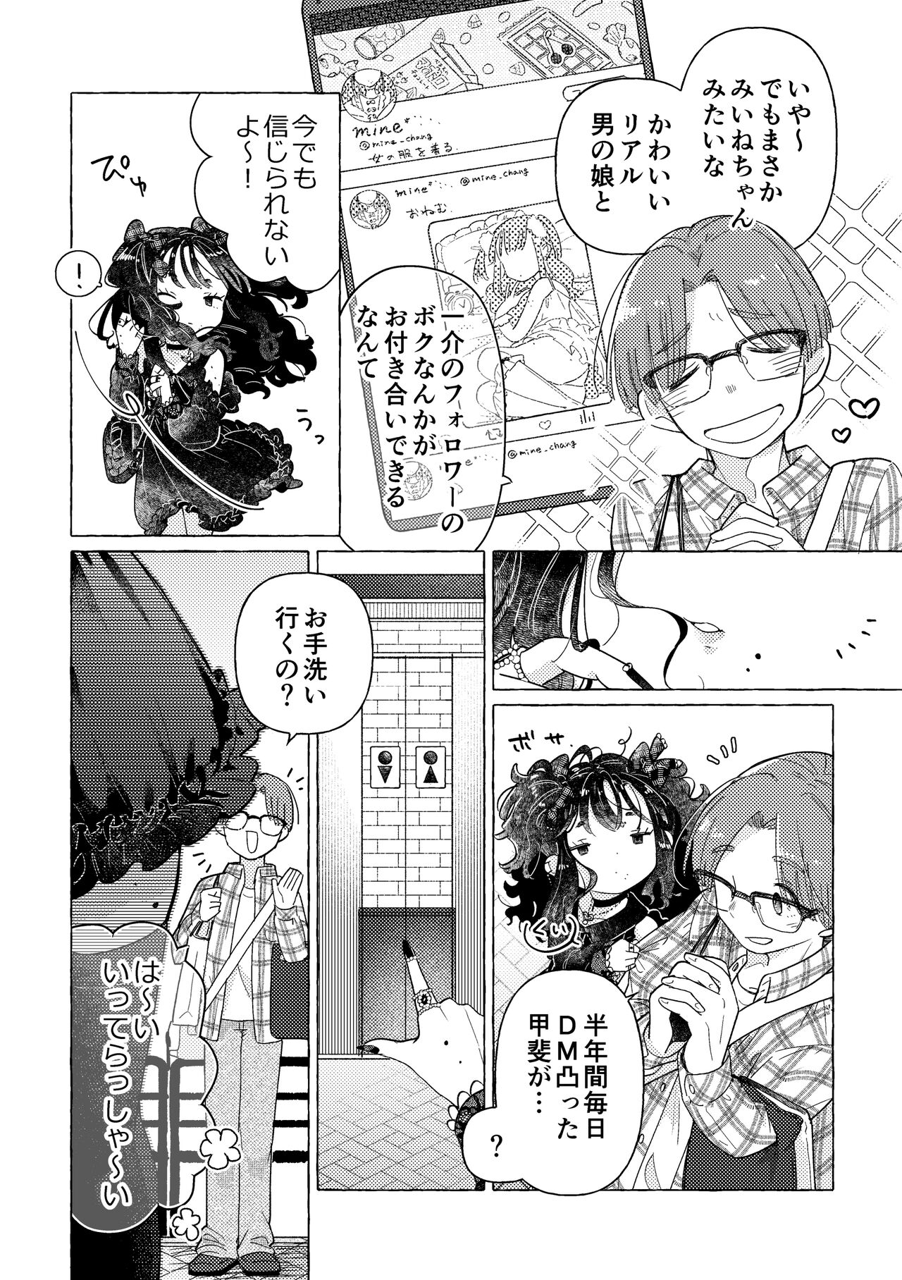 jirai-kei josou danshi mi Ine-chan page 11 full