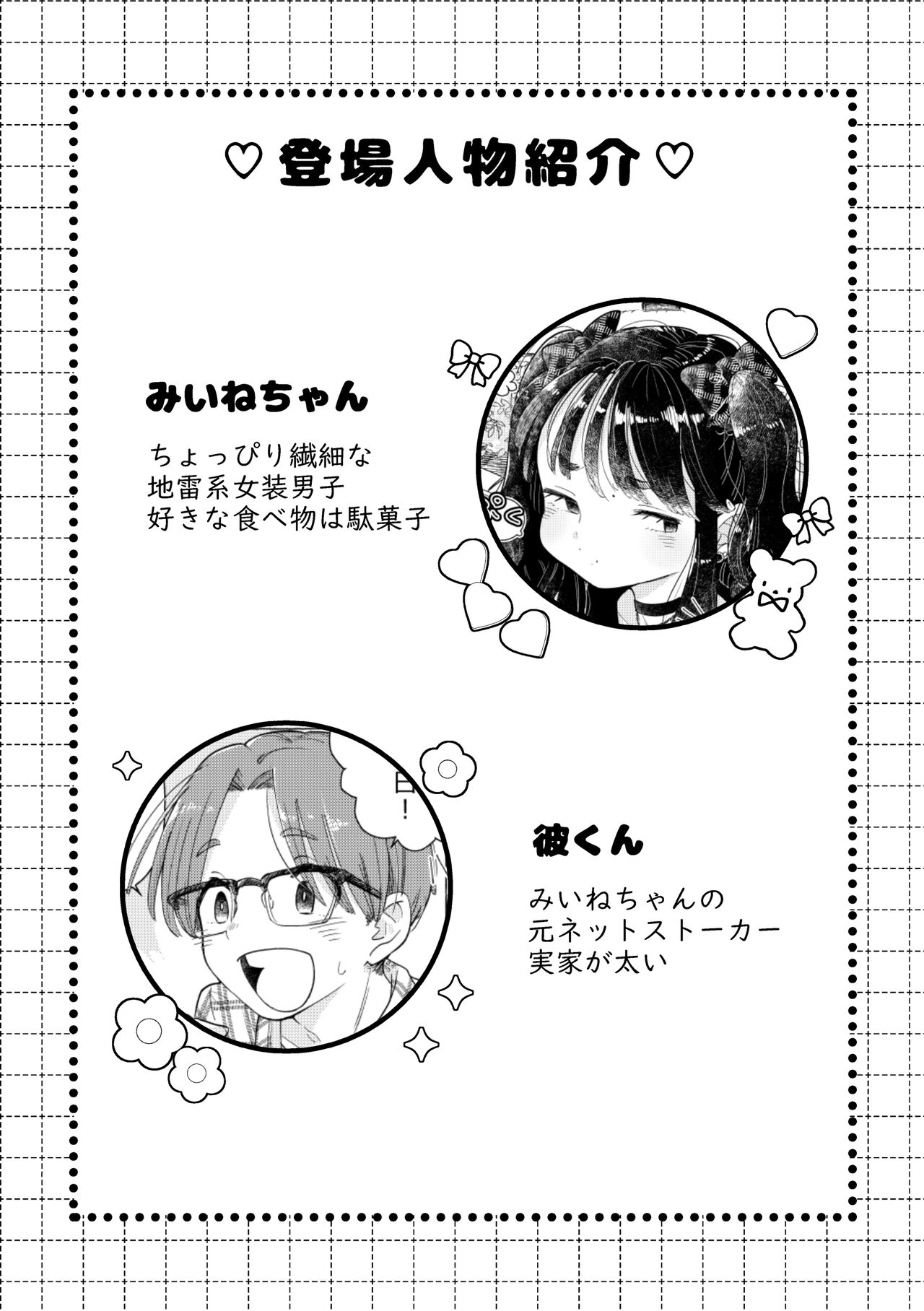 jirai-kei josou danshi mi Ine-chan page 4 full