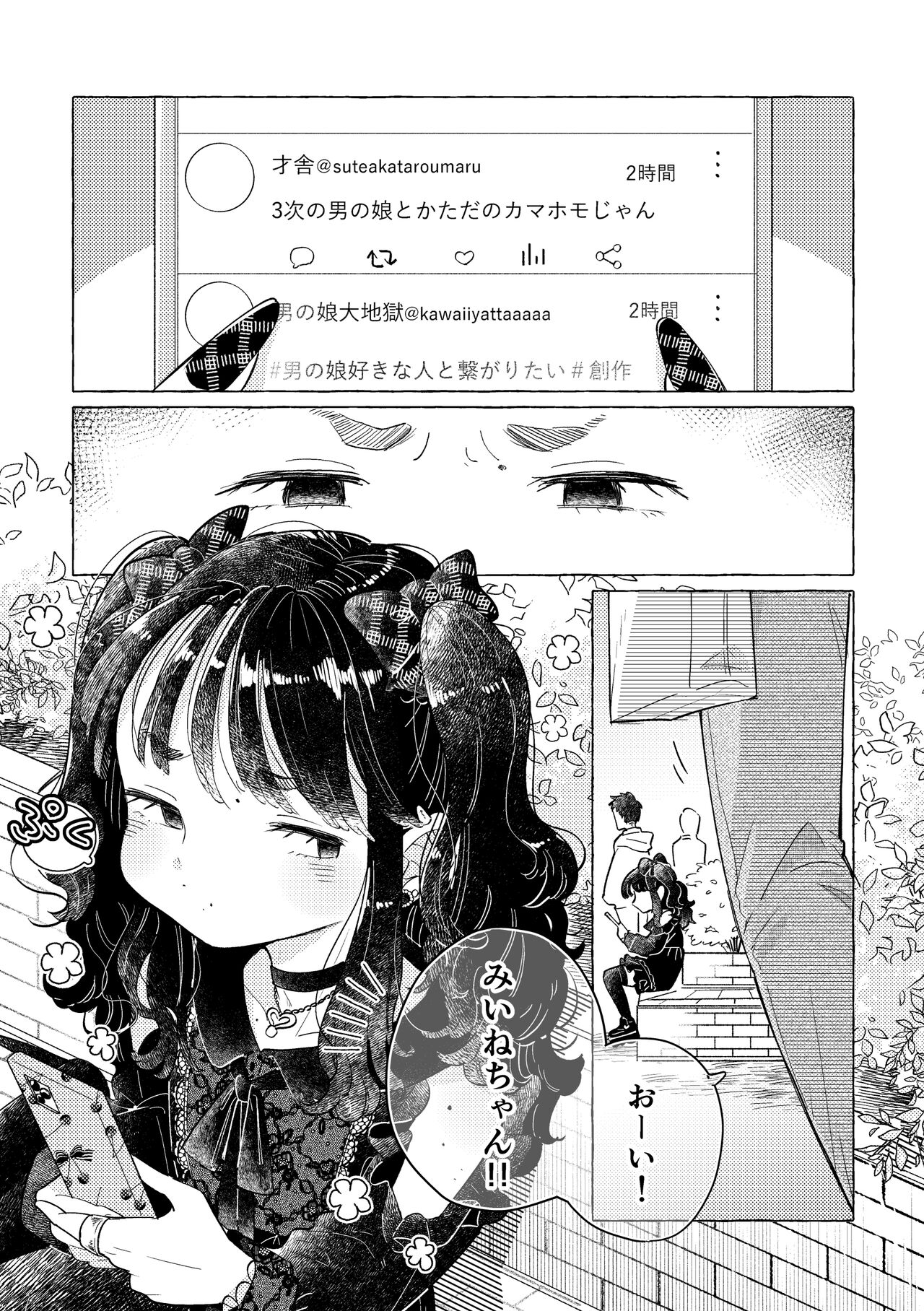 jirai-kei josou danshi mi Ine-chan page 5 full