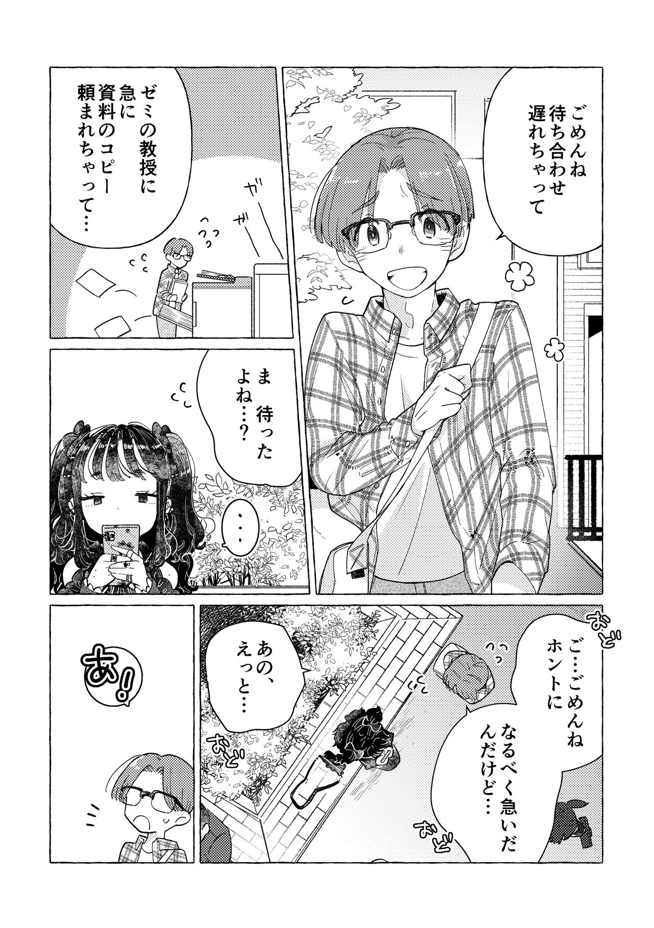 jirai-kei josou danshi mi Ine-chan page 6 full
