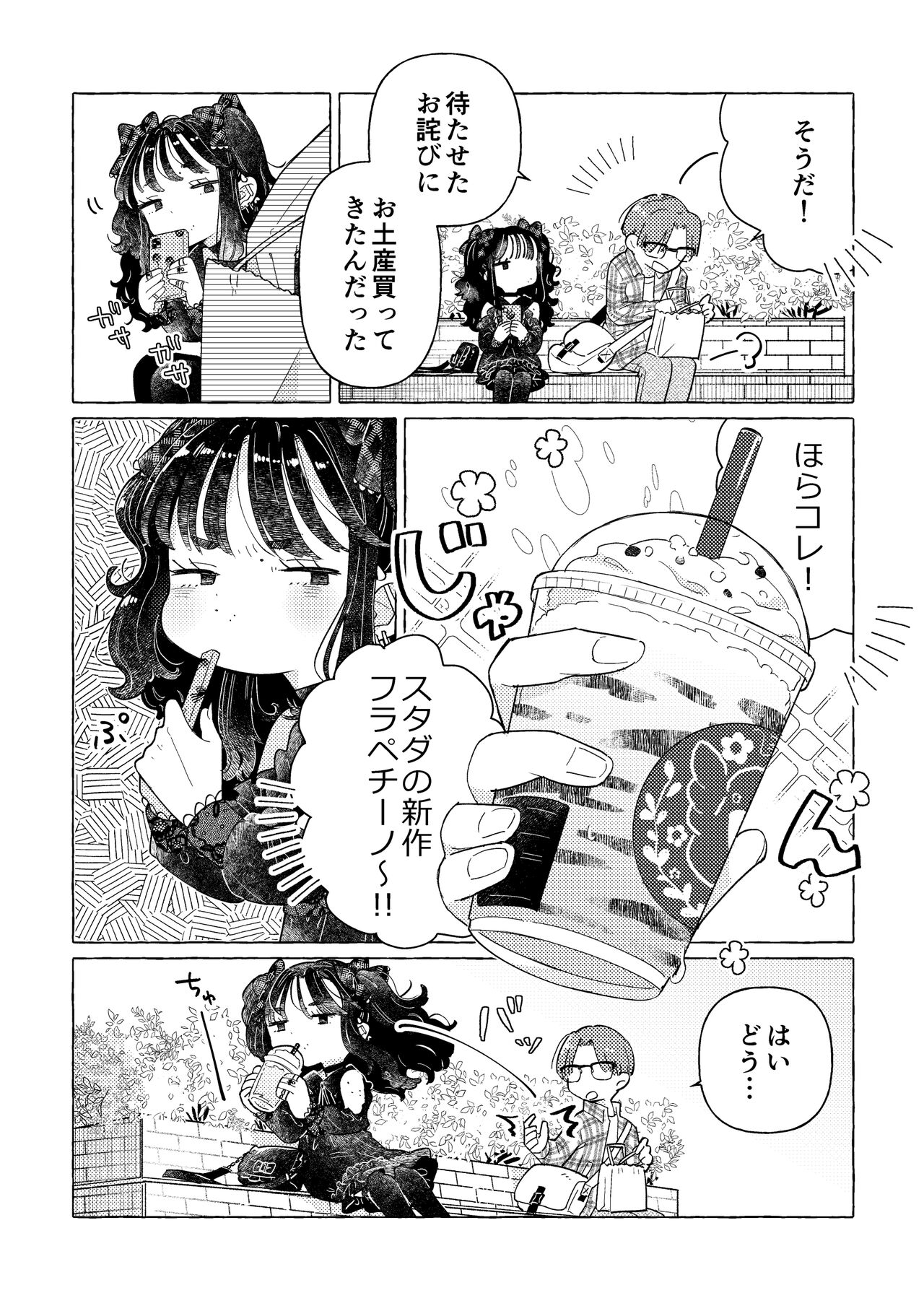 jirai-kei josou danshi mi Ine-chan page 7 full