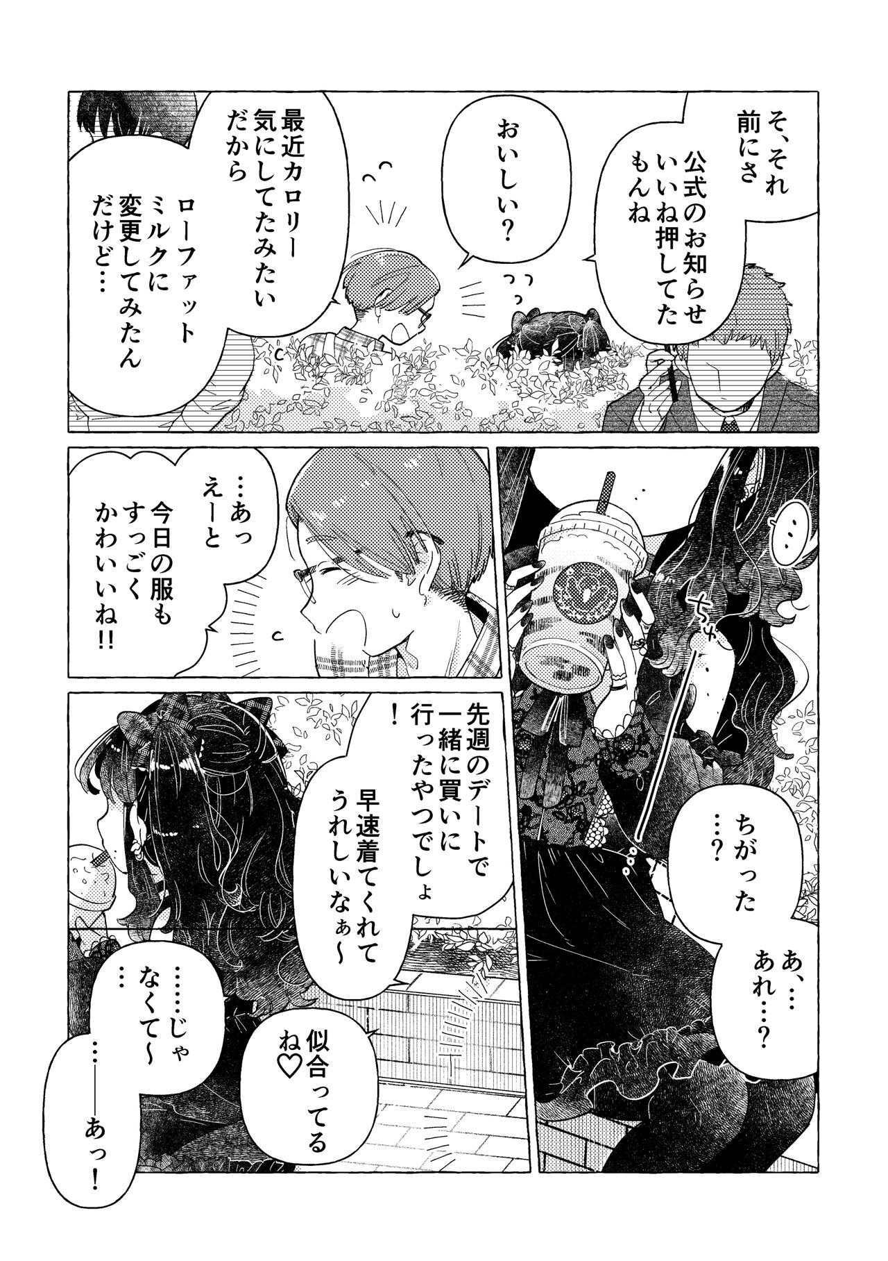 jirai-kei josou danshi mi Ine-chan page 8 full