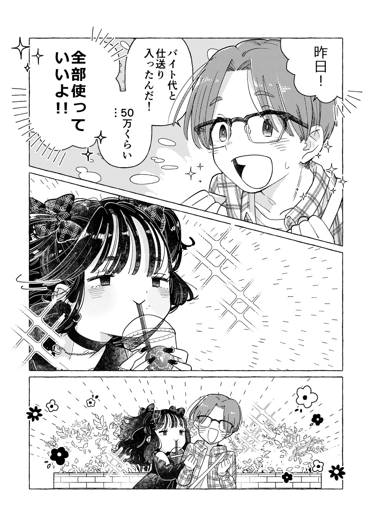 jirai-kei josou danshi mi Ine-chan page 9 full