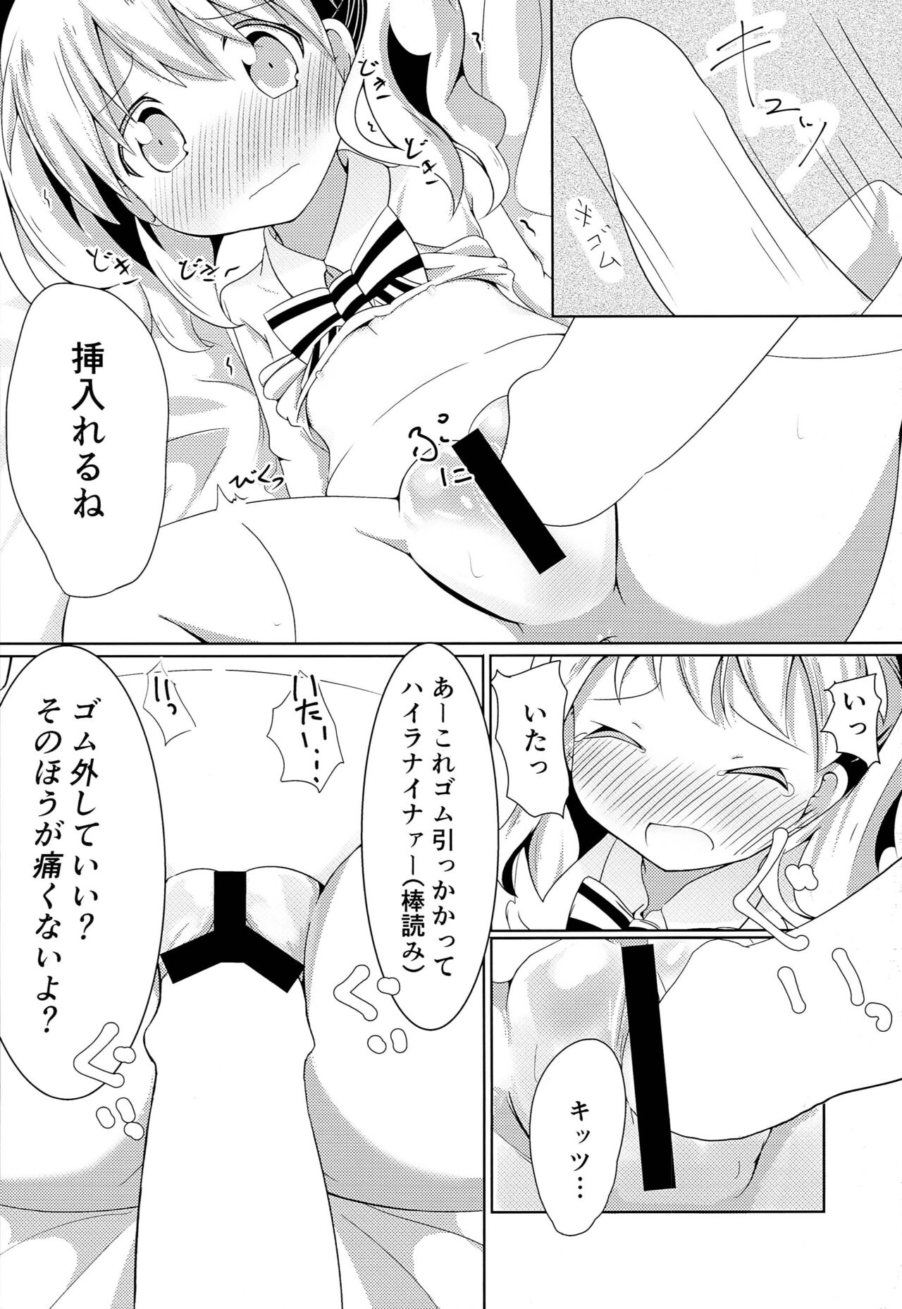 Hajimete ON Enkou Pretty Girl page 11 full