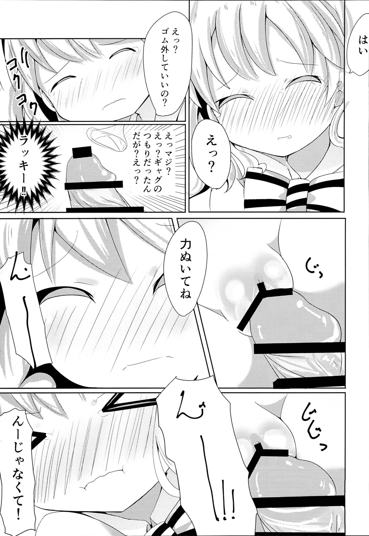 Hajimete ON Enkou Pretty Girl page 12 full