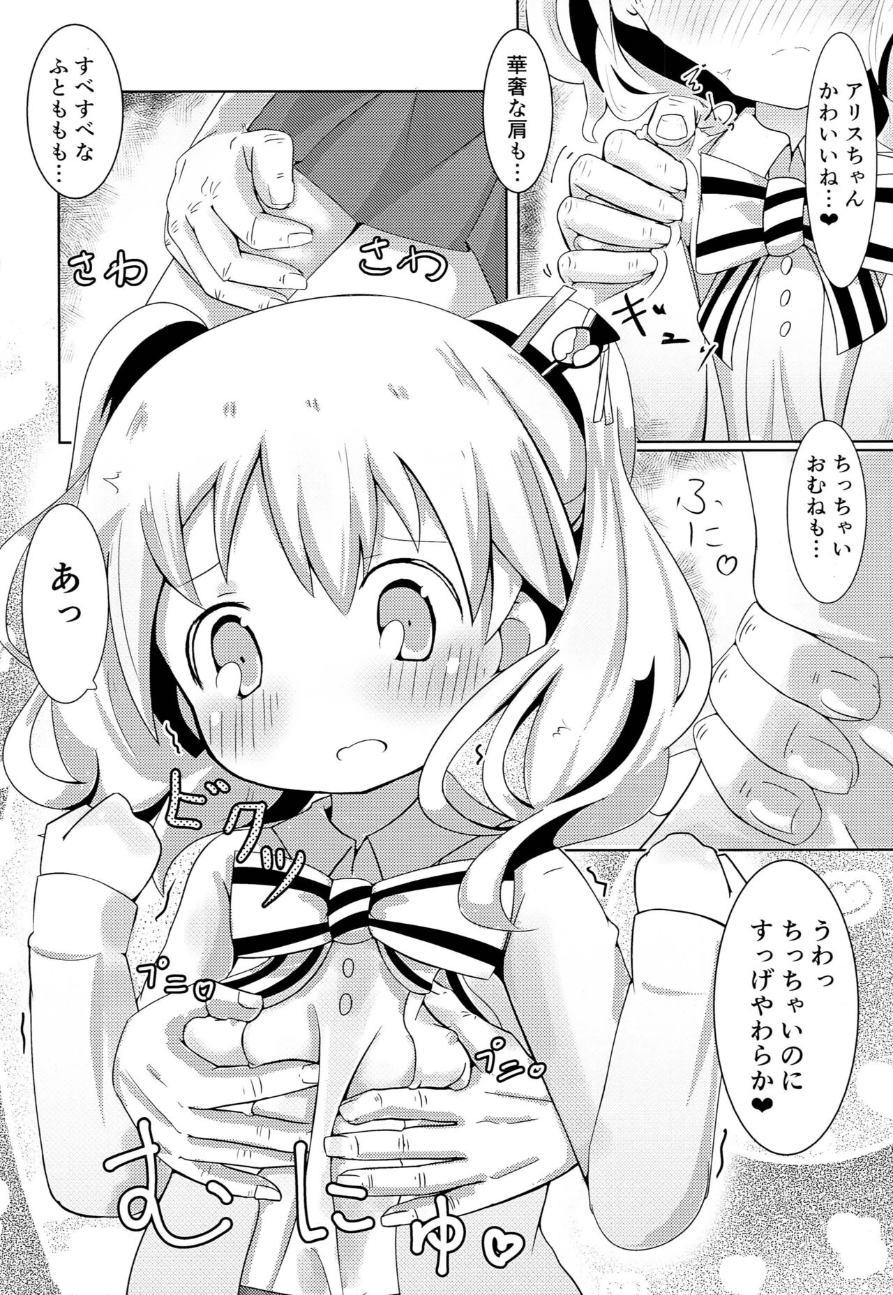Hajimete ON Enkou Pretty Girl page 3 full