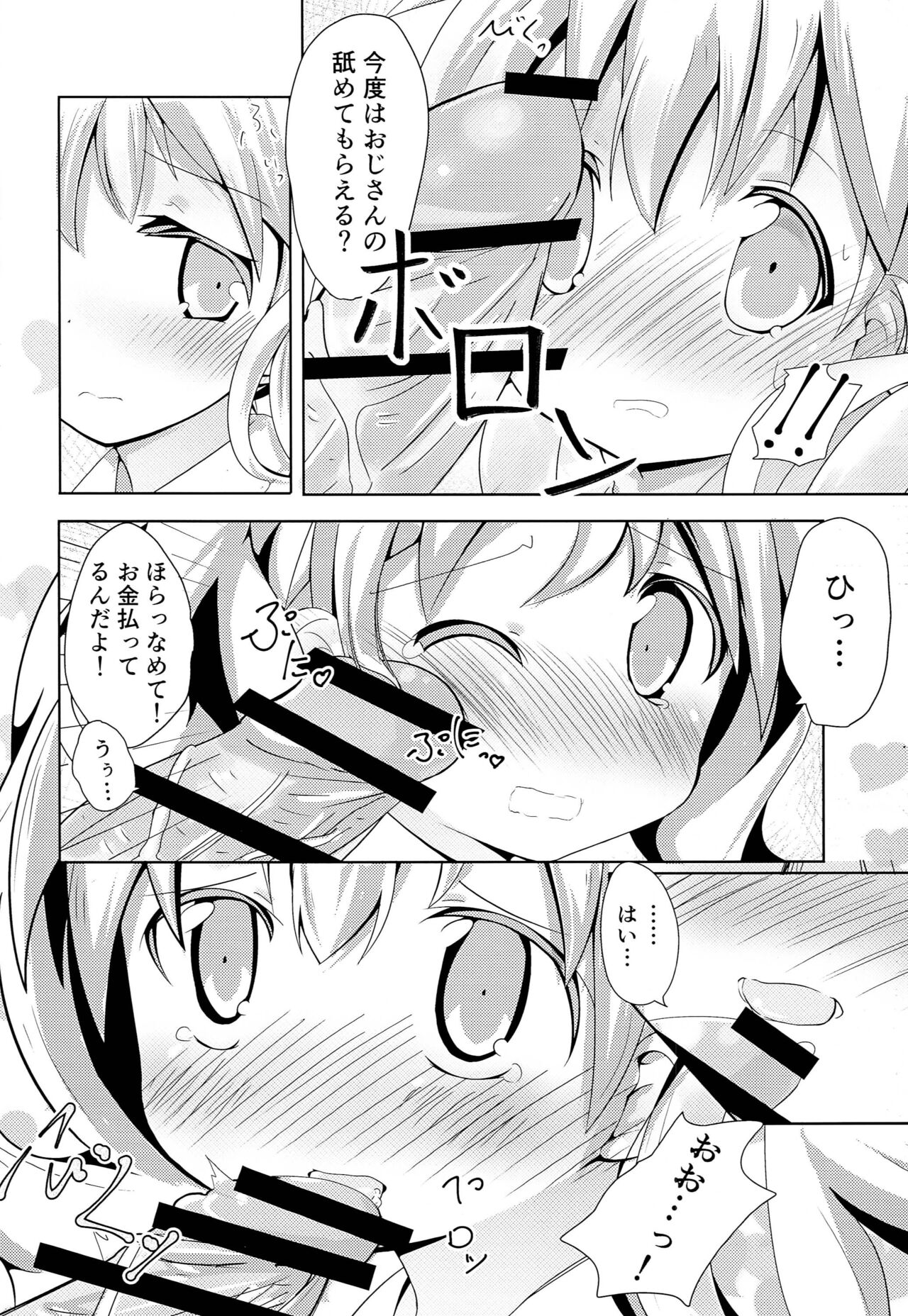 Hajimete ON Enkou Pretty Girl page 7 full