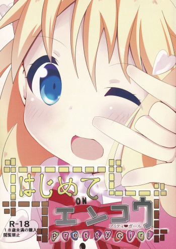 (C91) [Yakinikuya Yusi (Akisawa Yusi)] Hajimete ON Enkou Pretty Girl (Kiniro Mosaic) cover