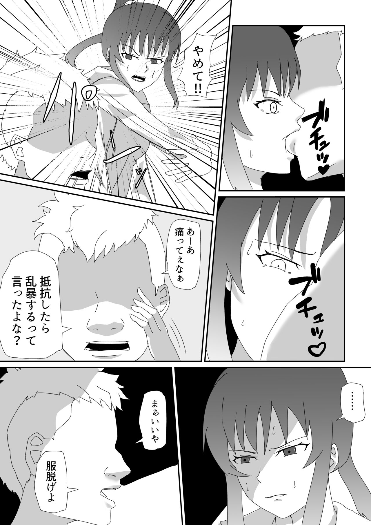 Akuma no Kama page 9 full