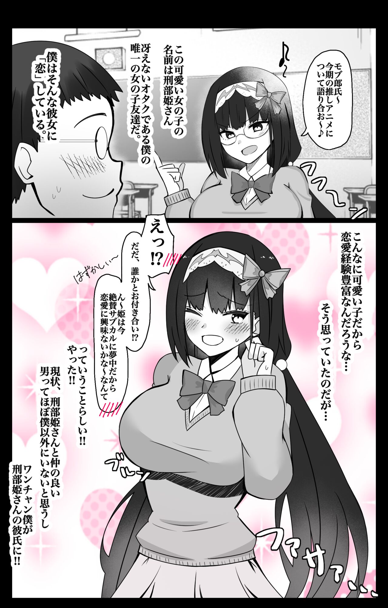 『カルデアBBちゃんねる部』シリーズ 第3話 〜刑部姫〜 page 1 full