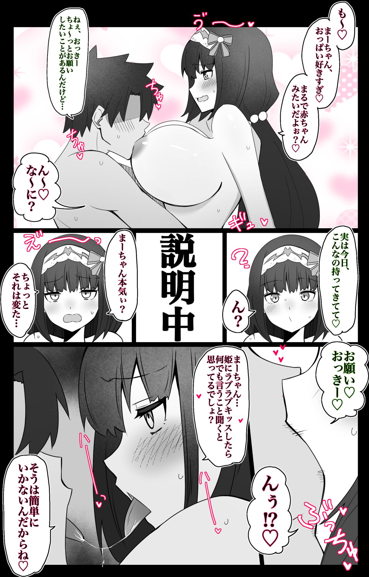 『カルデアBBちゃんねる部』シリーズ 第3話 〜刑部姫〜 page 3 full
