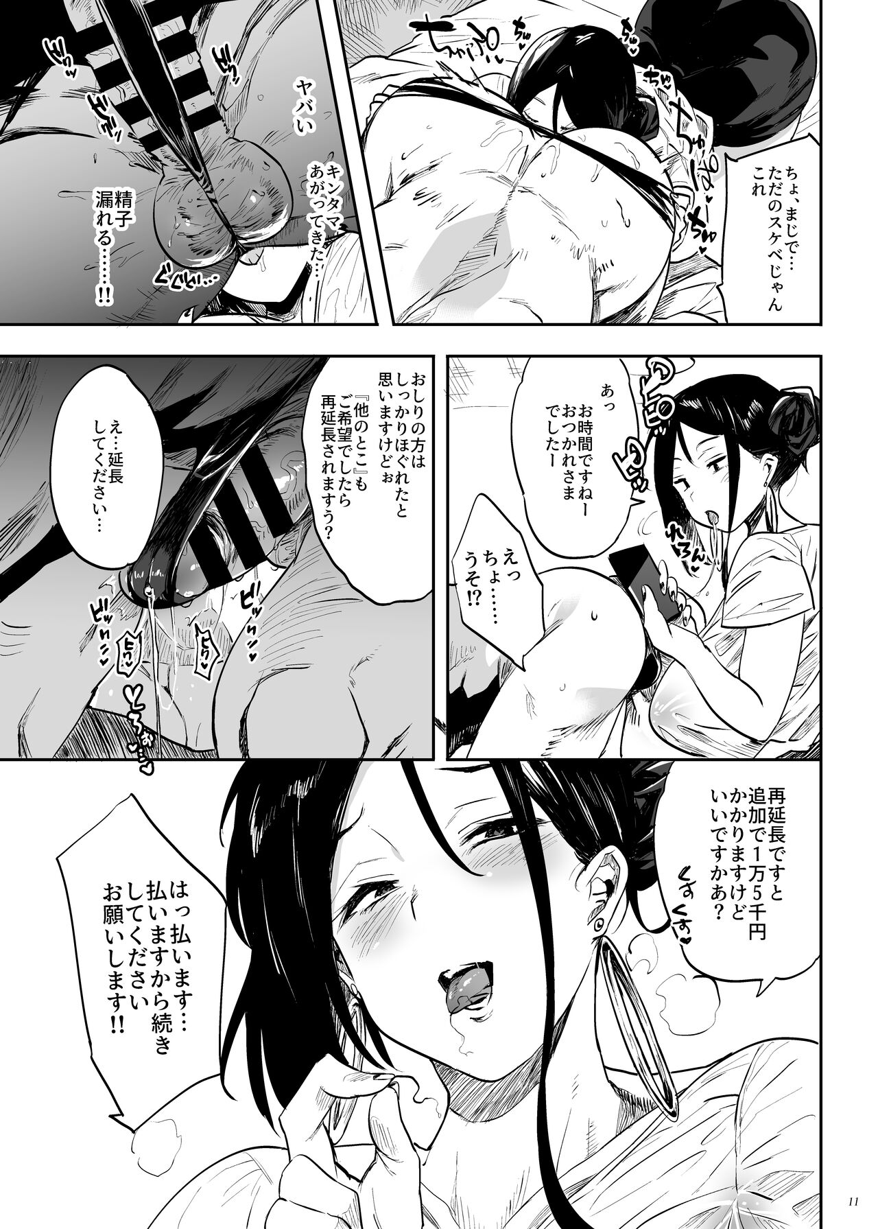 Toutende wa sono youna saabisu wa okonatte orimasennode, page 11 full
