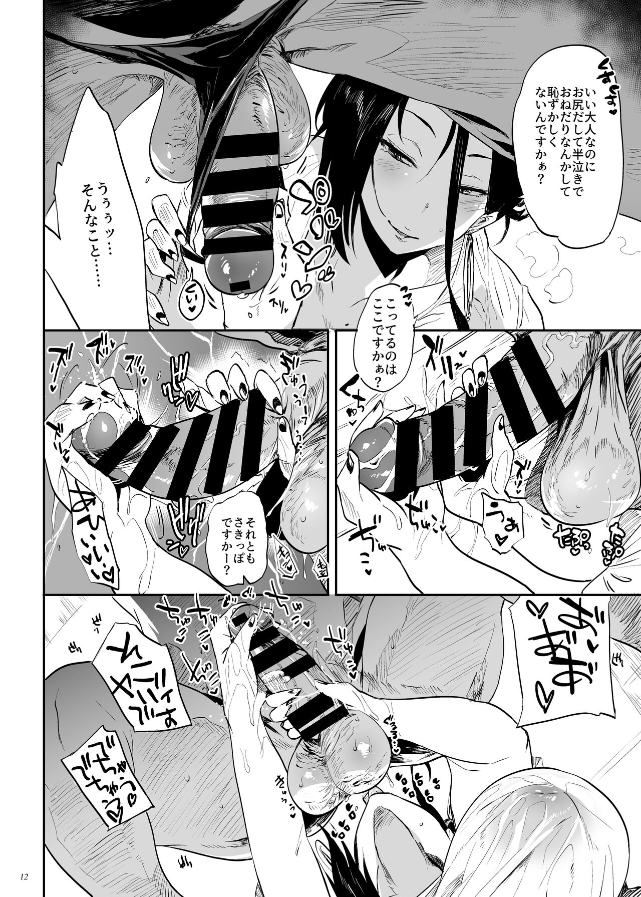 Toutende wa sono youna saabisu wa okonatte orimasennode, page 12 full